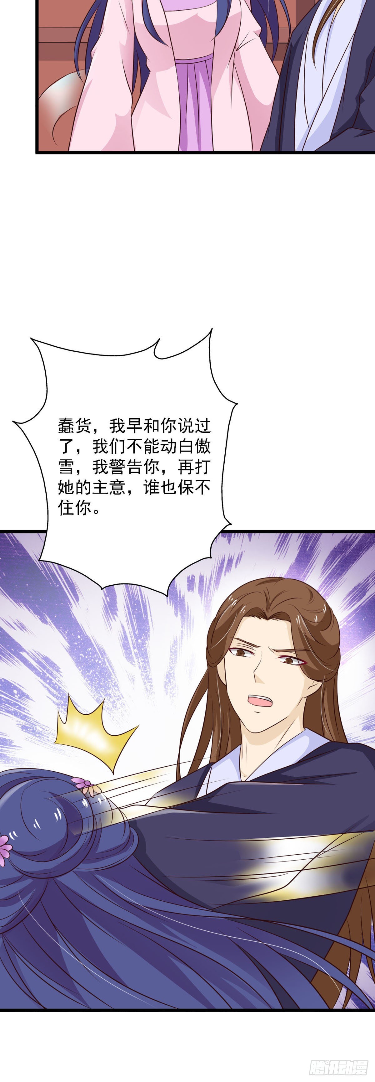 《我才不是绿茶王爷》第89话 第19页