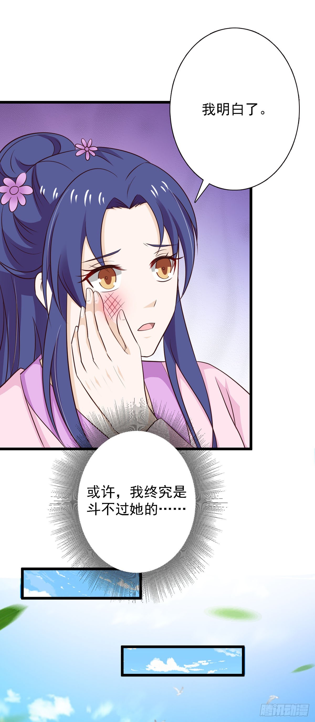 《我才不是绿茶王爷》第89话 第20页