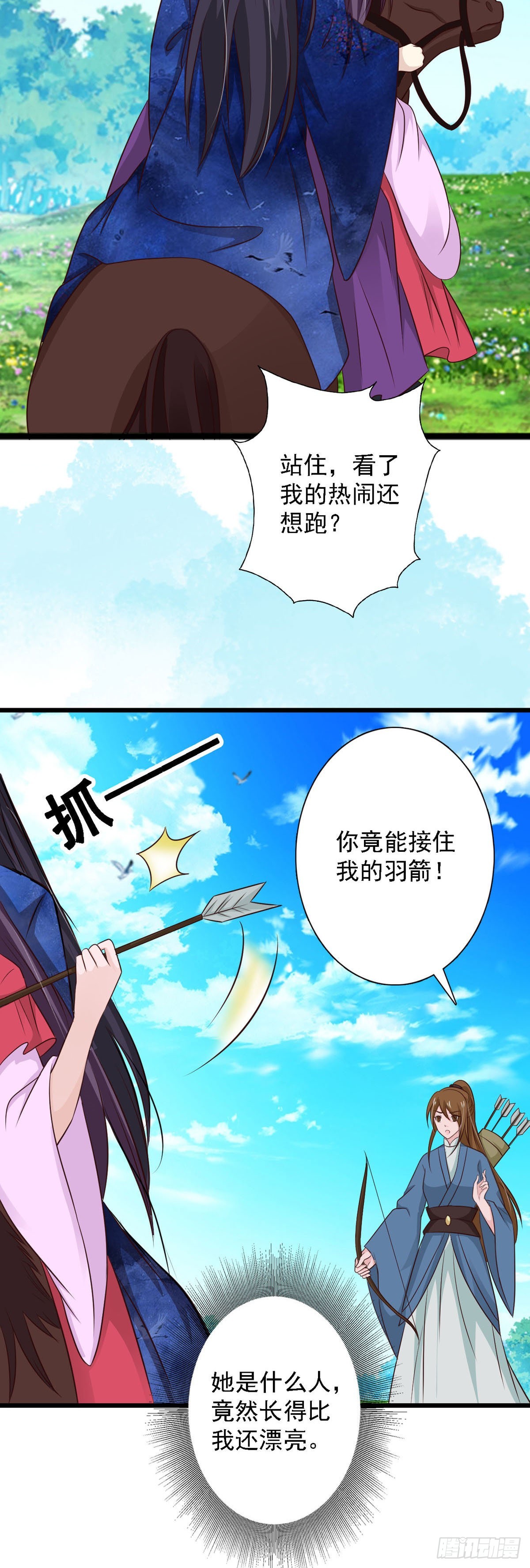 《我才不是绿茶王爷》第89话 第23页
