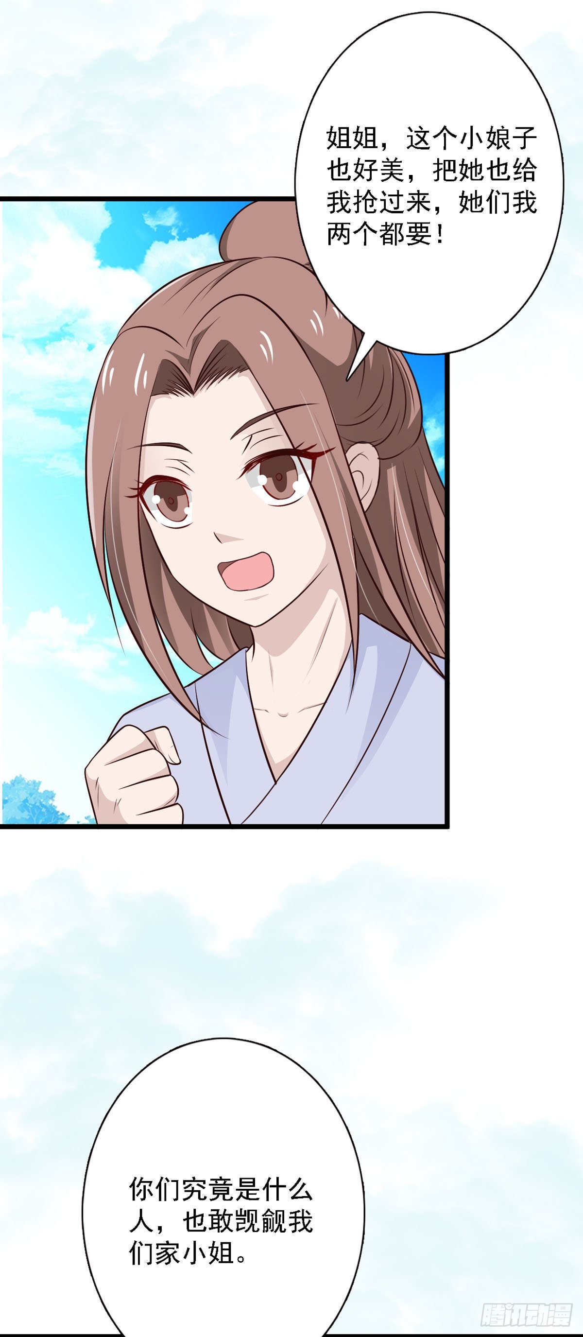 《我才不是绿茶王爷》第89话 第24页