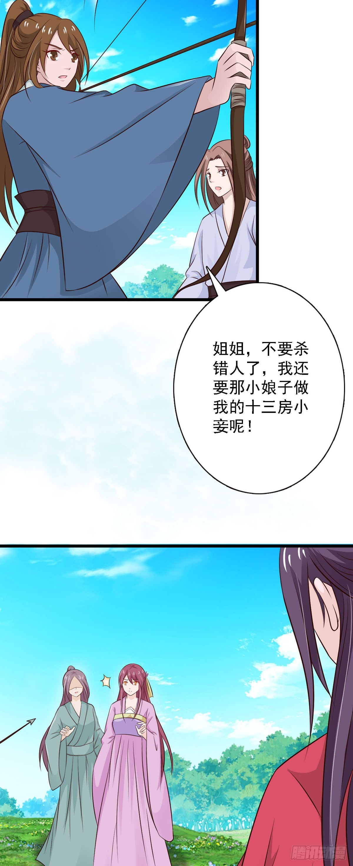 《我才不是绿茶王爷》第89话 第26页