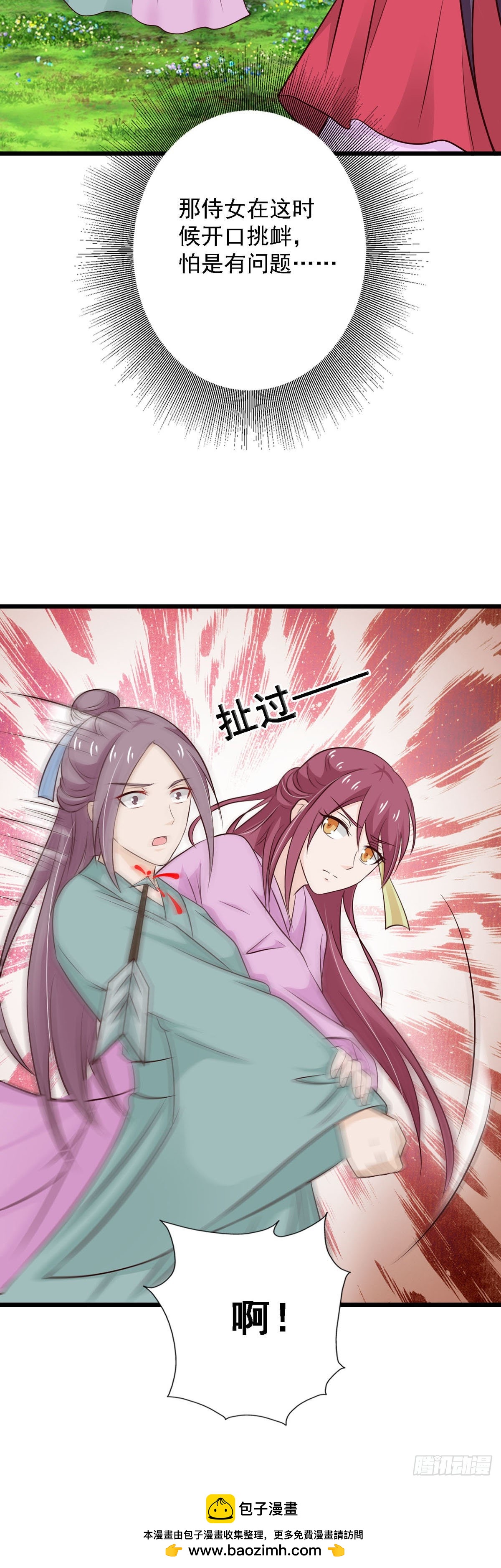 《我才不是绿茶王爷》第89话 第27页