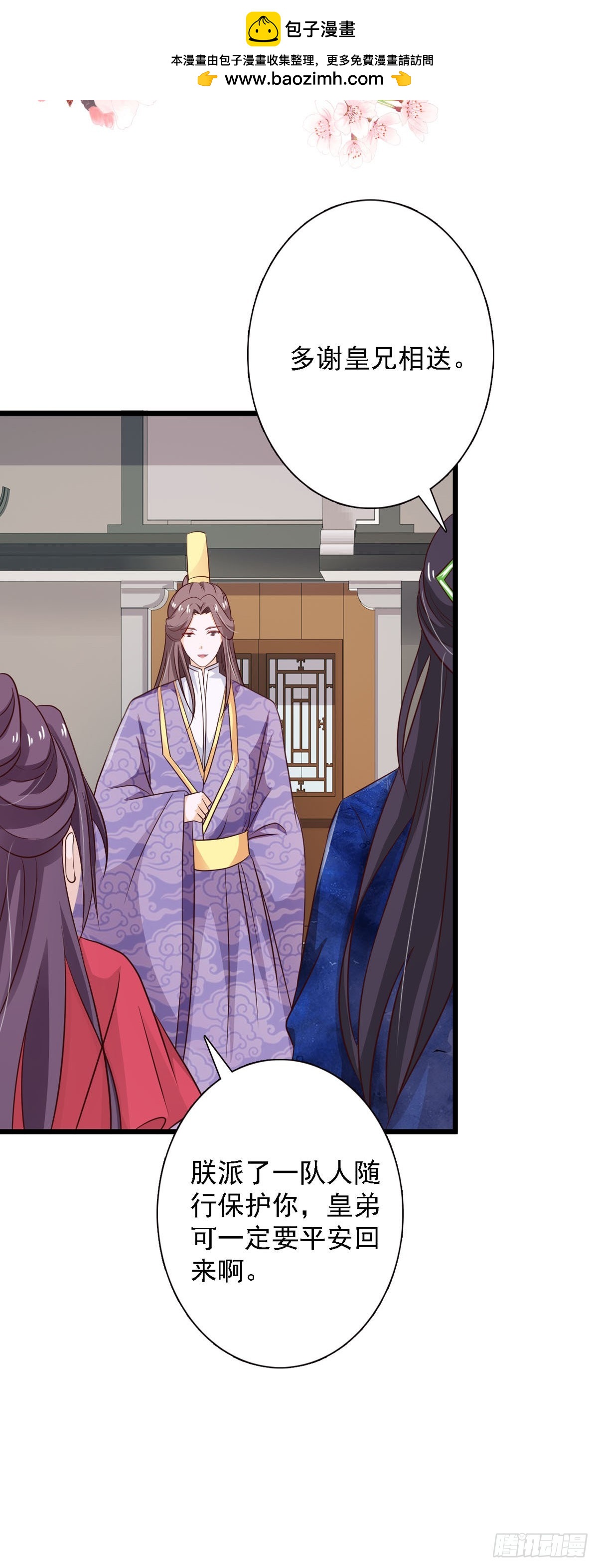 《我才不是绿茶王爷》第89话 第2页