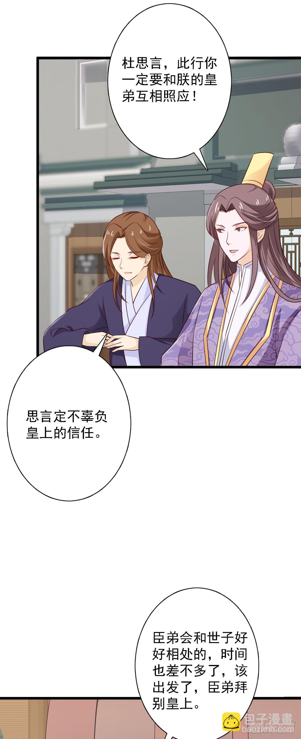 《我才不是绿茶王爷》第89话 第3页