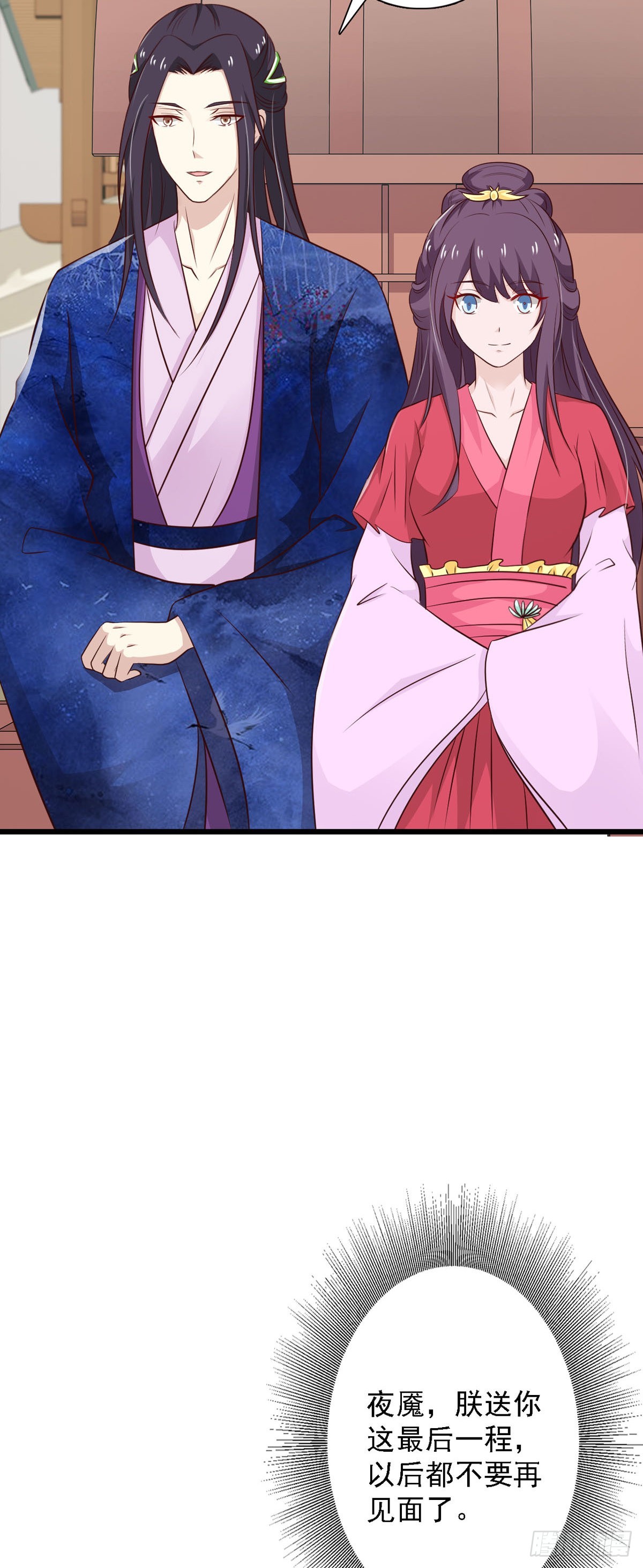 《我才不是绿茶王爷》第89话 第4页