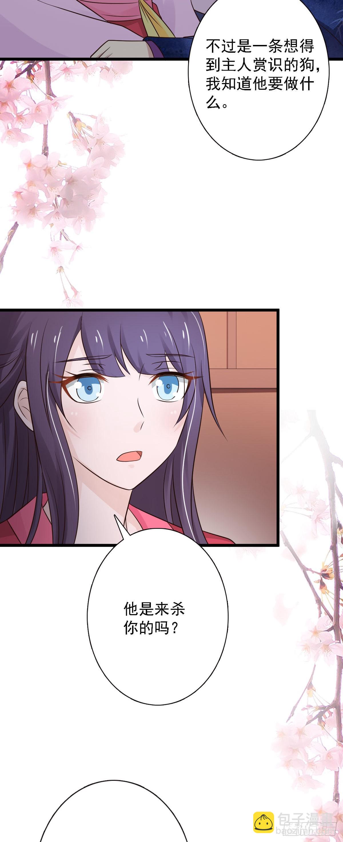 《我才不是绿茶王爷》第89话 第7页