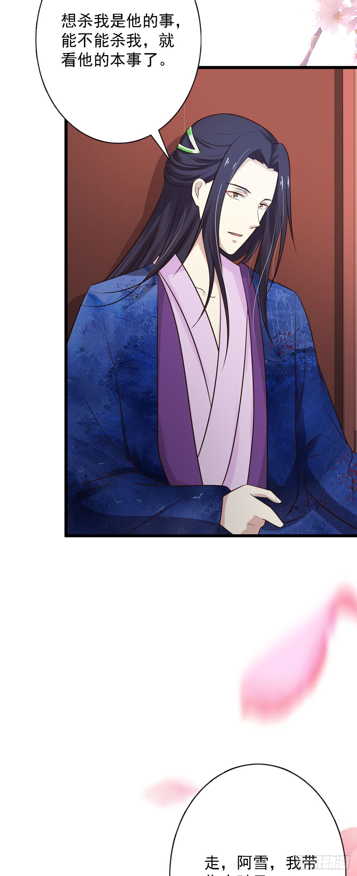 《我才不是绿茶王爷》第89话 第8页