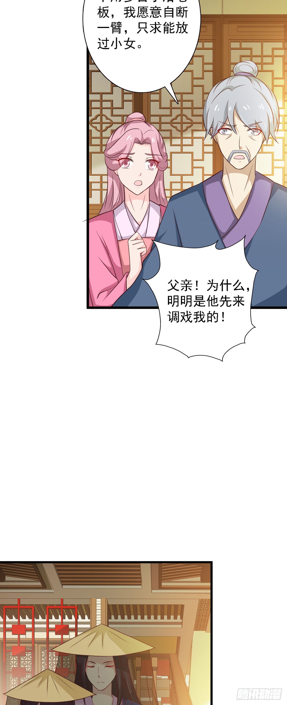 《我才不是绿茶王爷》第93话 第12页