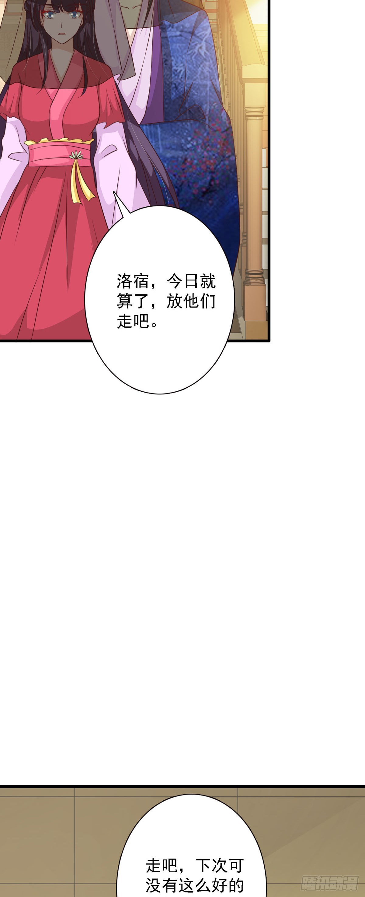 《我才不是绿茶王爷》第93话 第13页