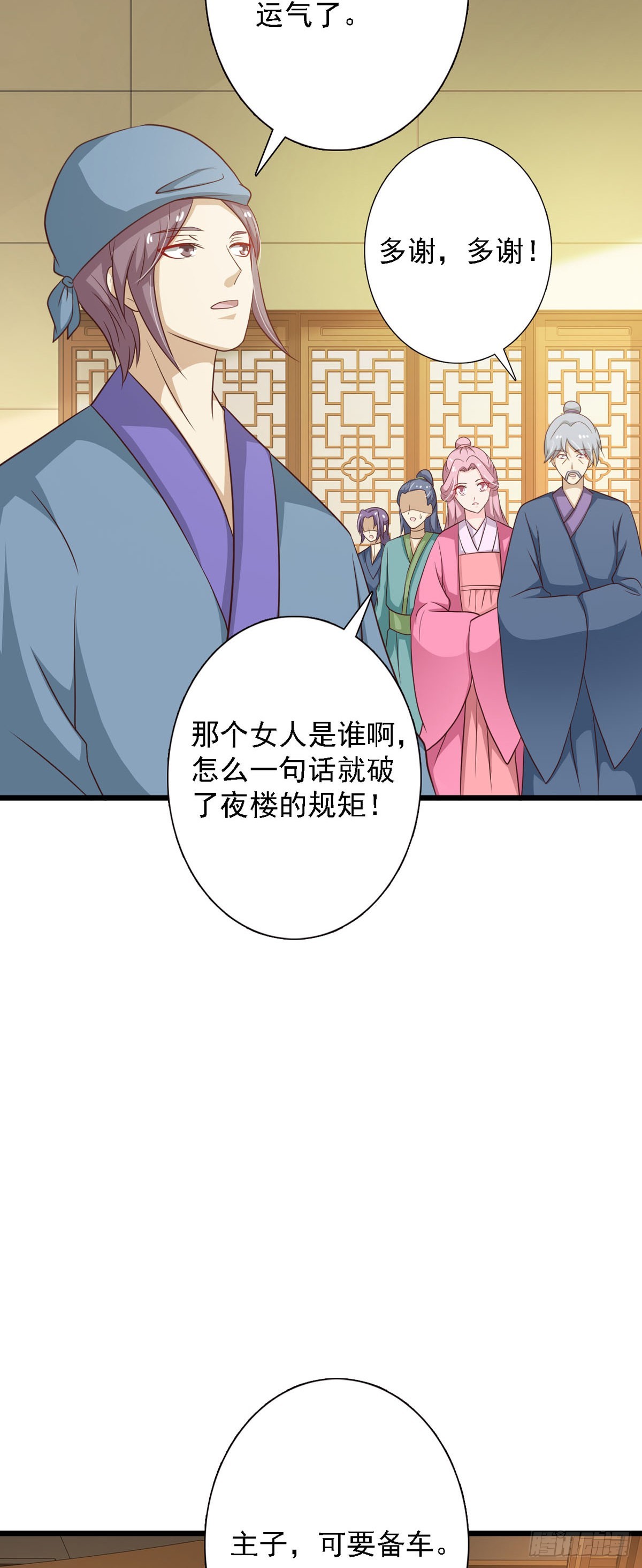 《我才不是绿茶王爷》第93话 第14页