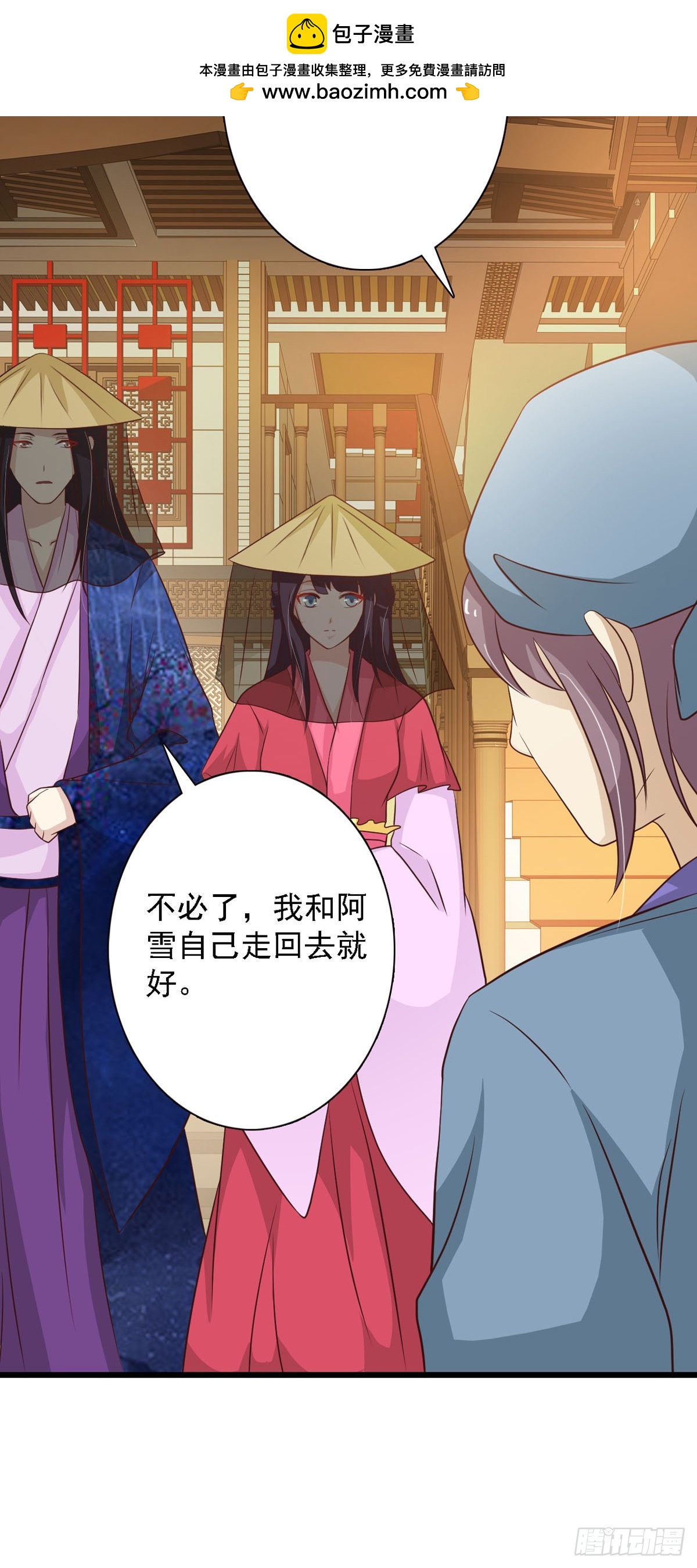 《我才不是绿茶王爷》第93话 第15页