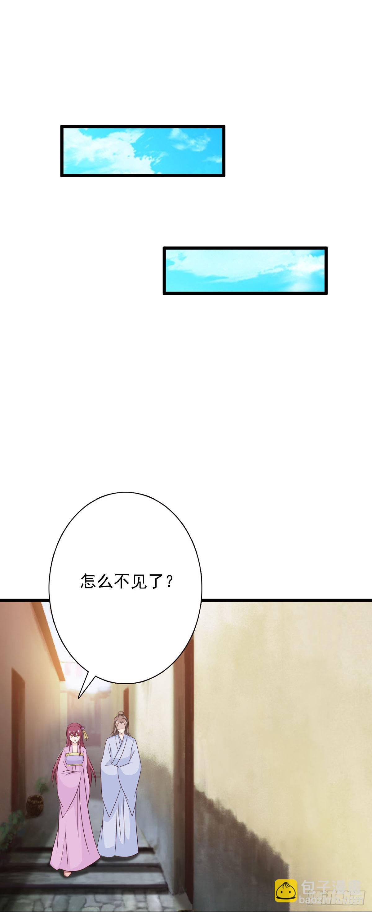 《我才不是绿茶王爷》第93话 第17页