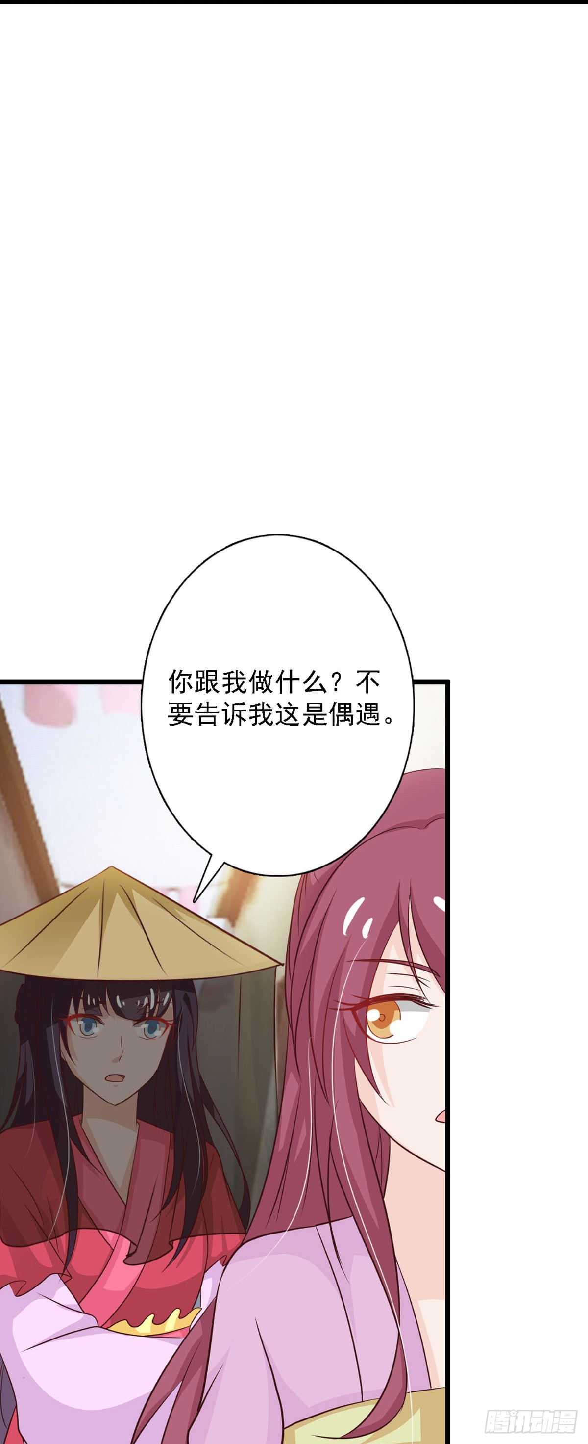 《我才不是绿茶王爷》第93话 第18页
