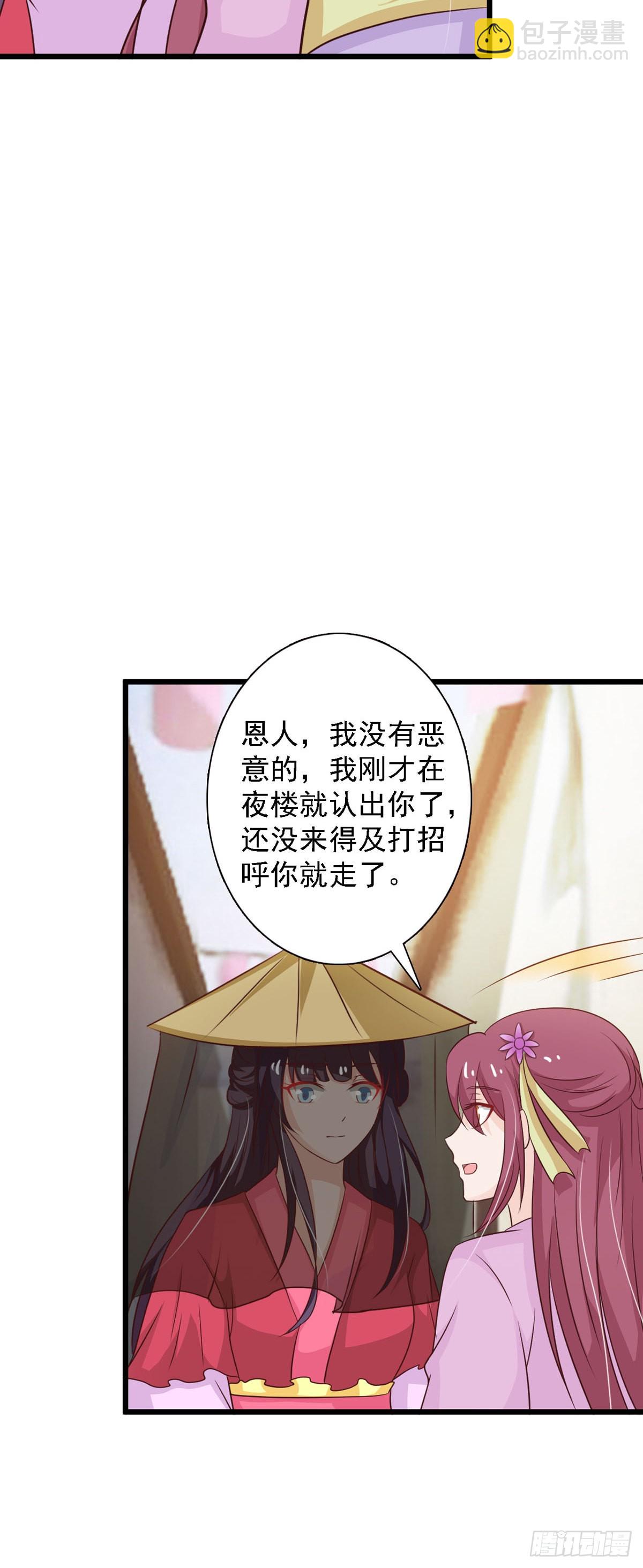 《我才不是绿茶王爷》第93话 第19页