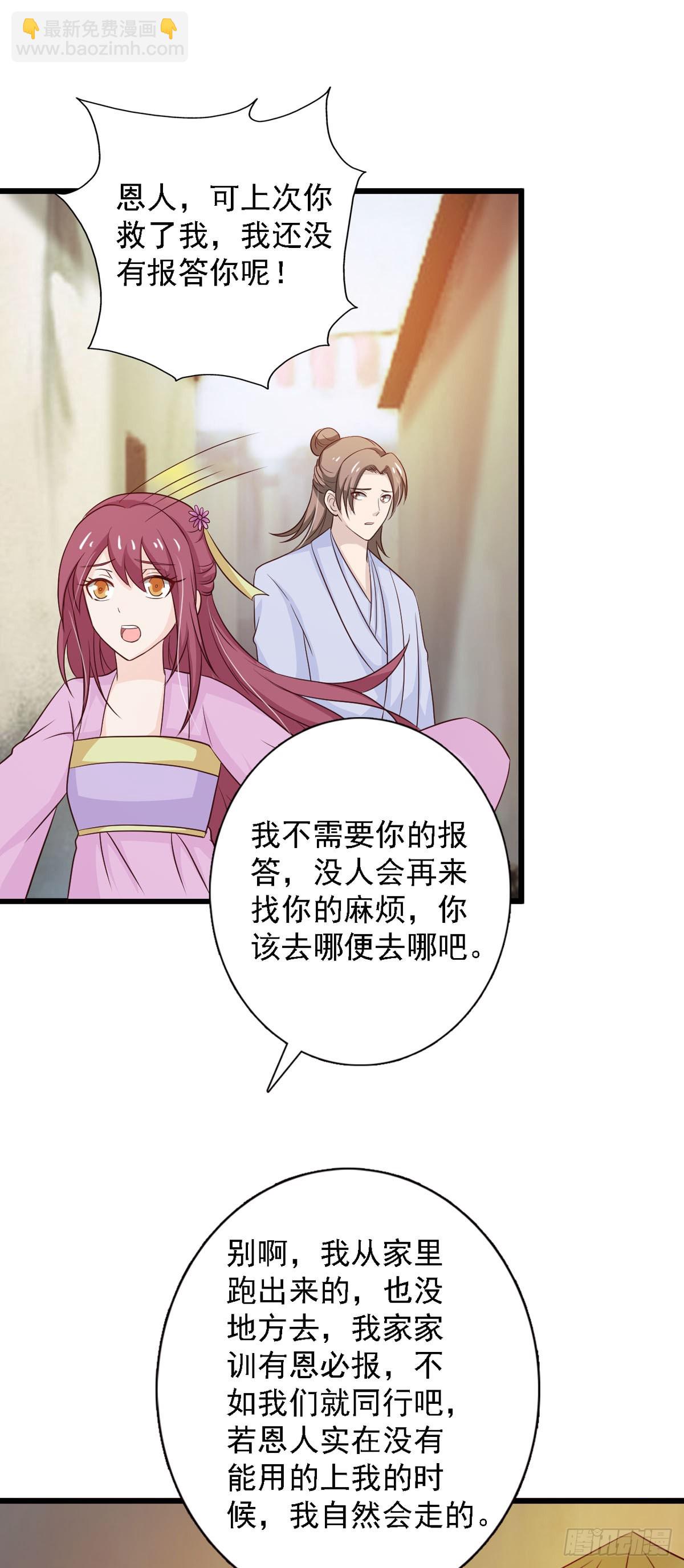 《我才不是绿茶王爷》第93话 第21页
