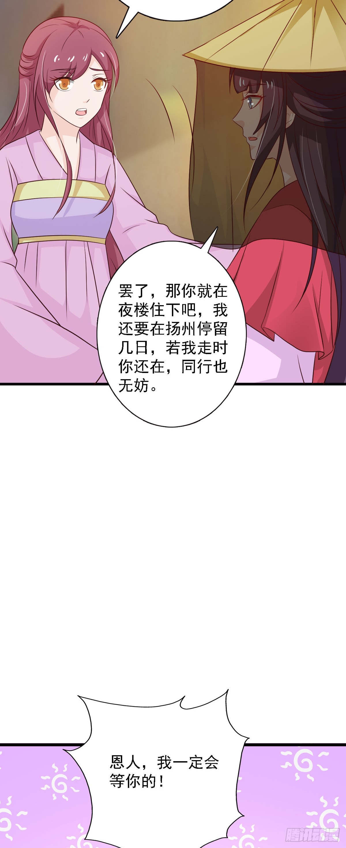 《我才不是绿茶王爷》第93话 第22页