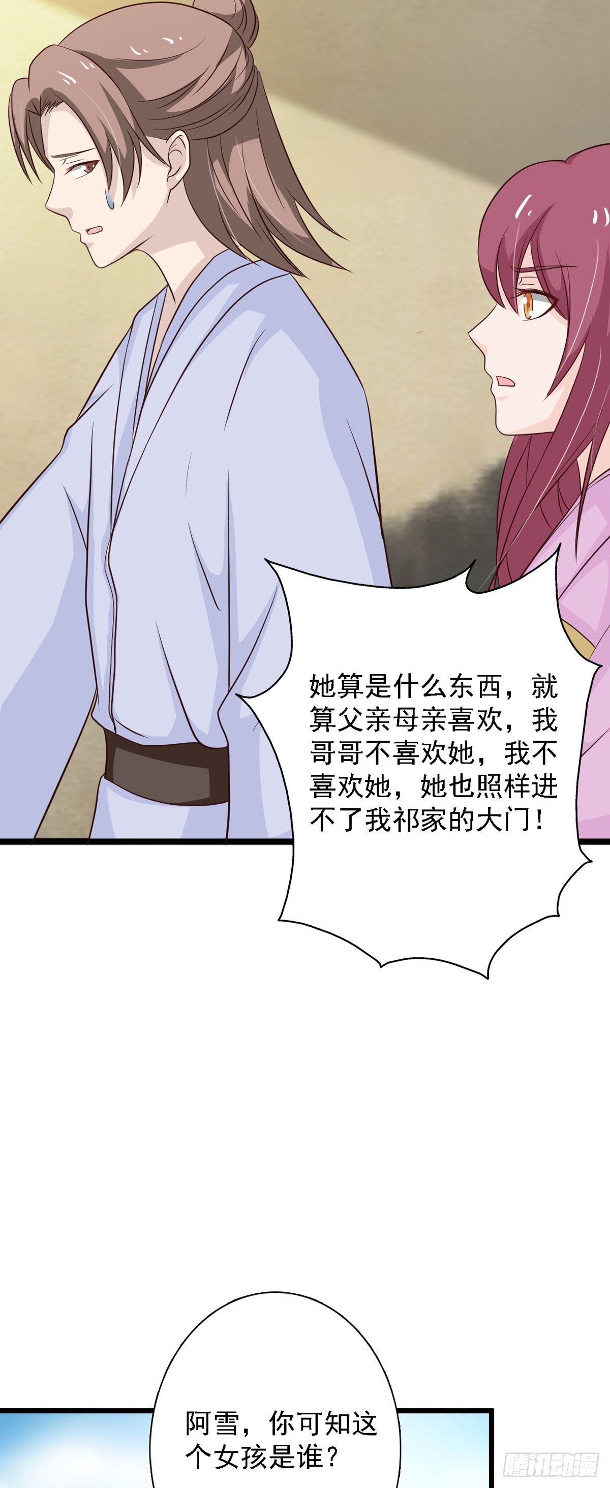 《我才不是绿茶王爷》第93话 第24页