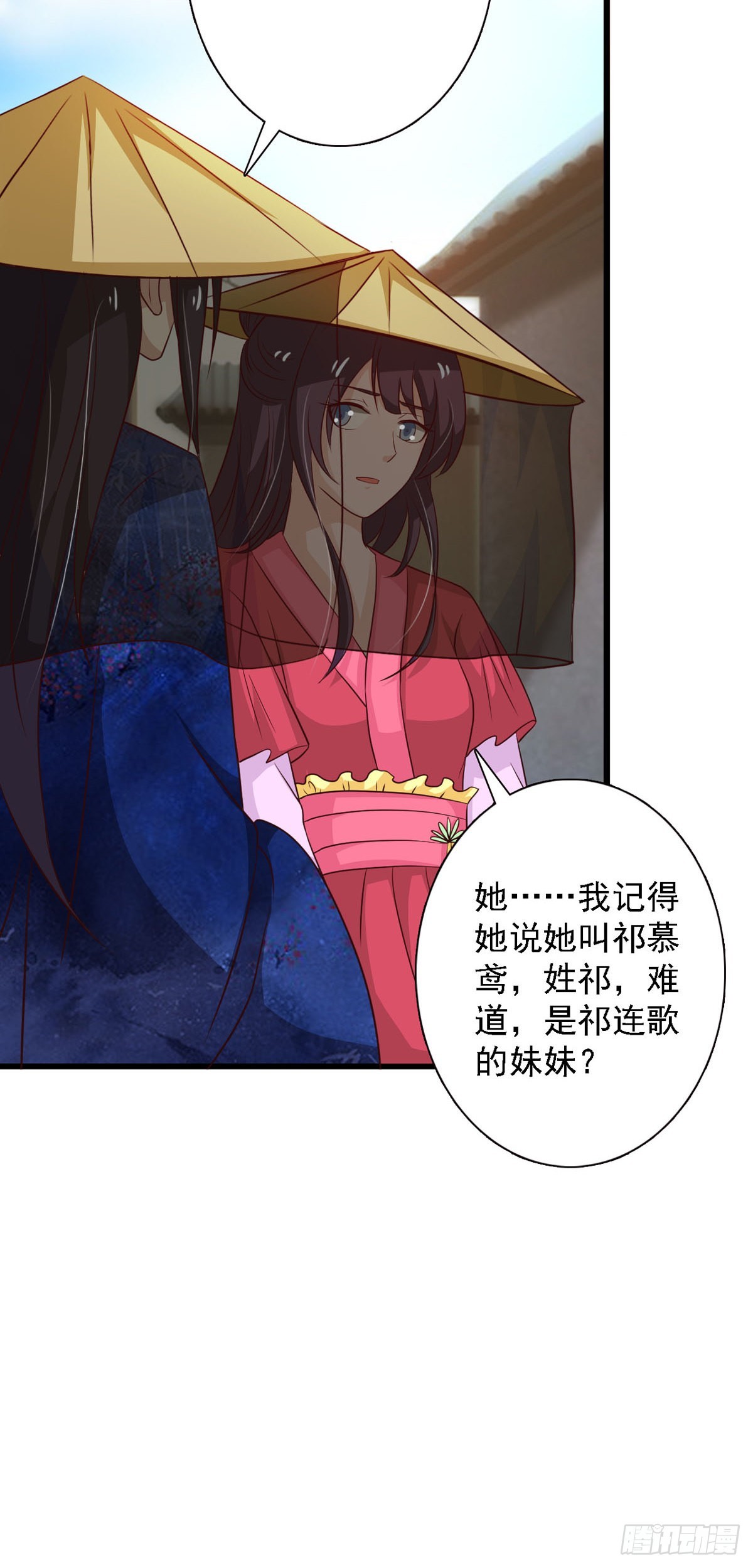 《我才不是绿茶王爷》第93话 第25页