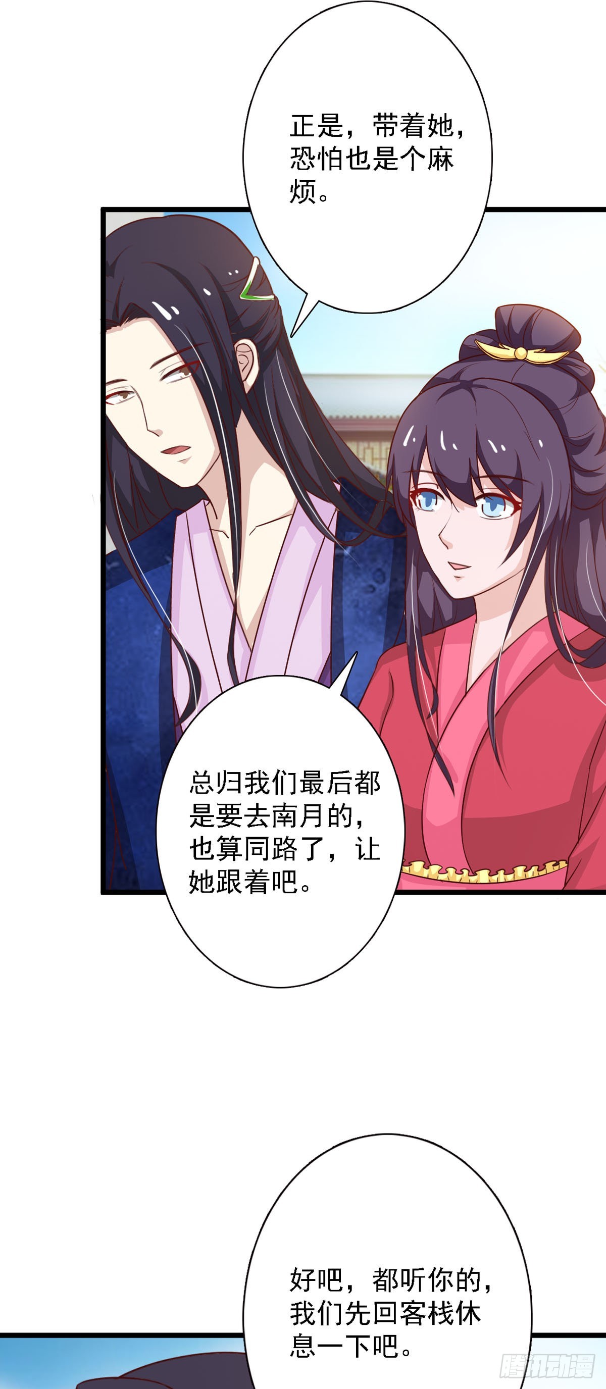 《我才不是绿茶王爷》第93话 第26页