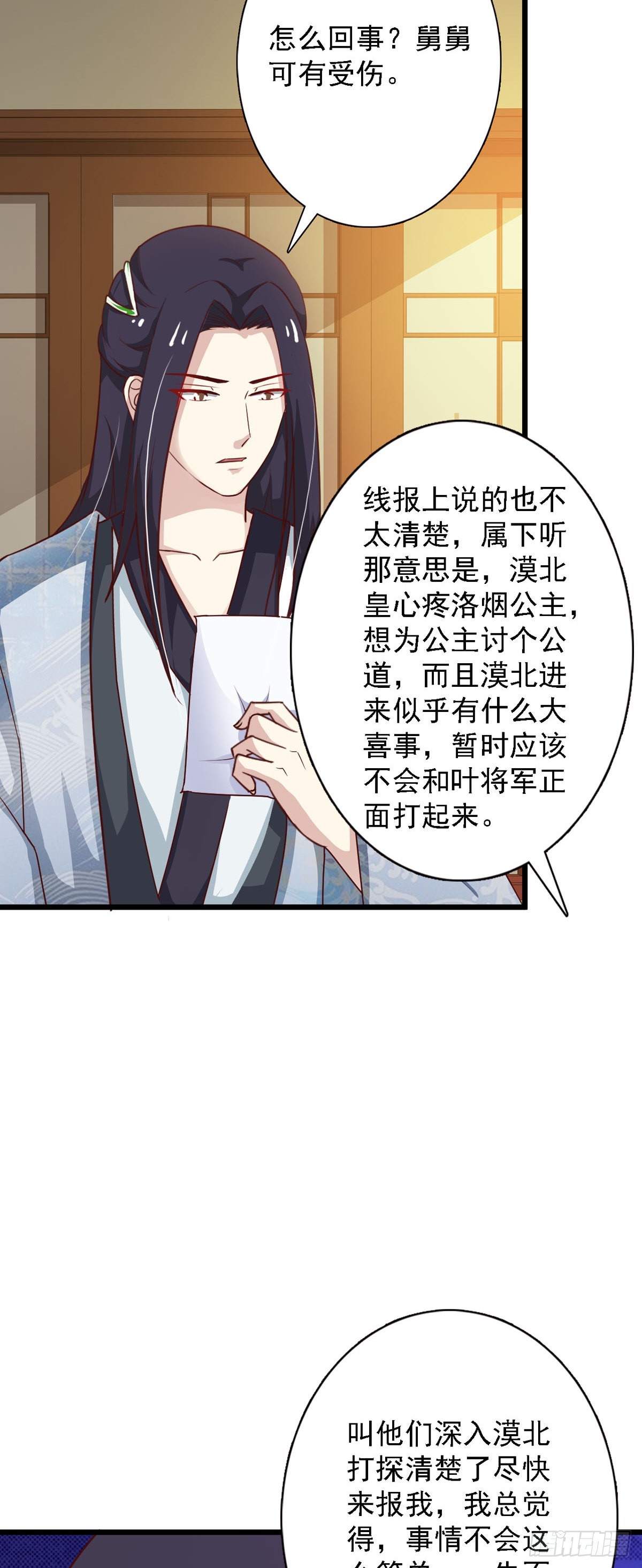 《我才不是绿茶王爷》第93话 第29页