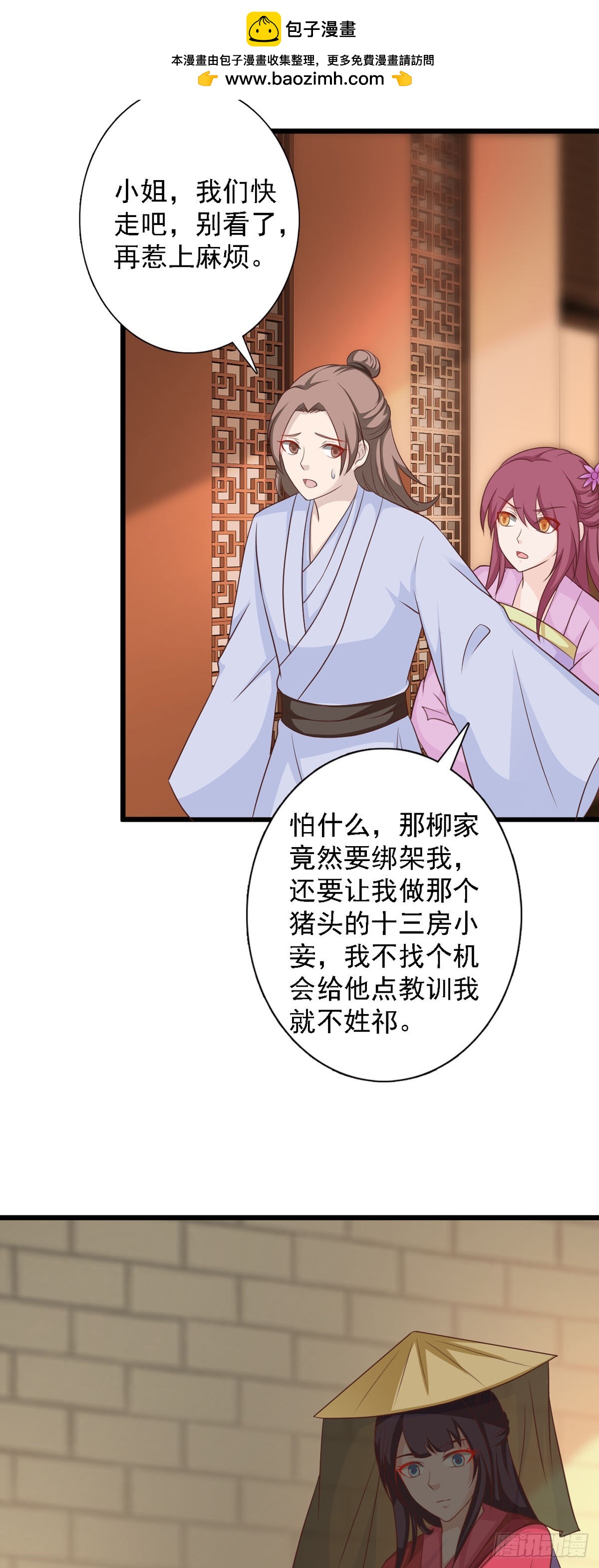 《我才不是绿茶王爷》第93话 第2页