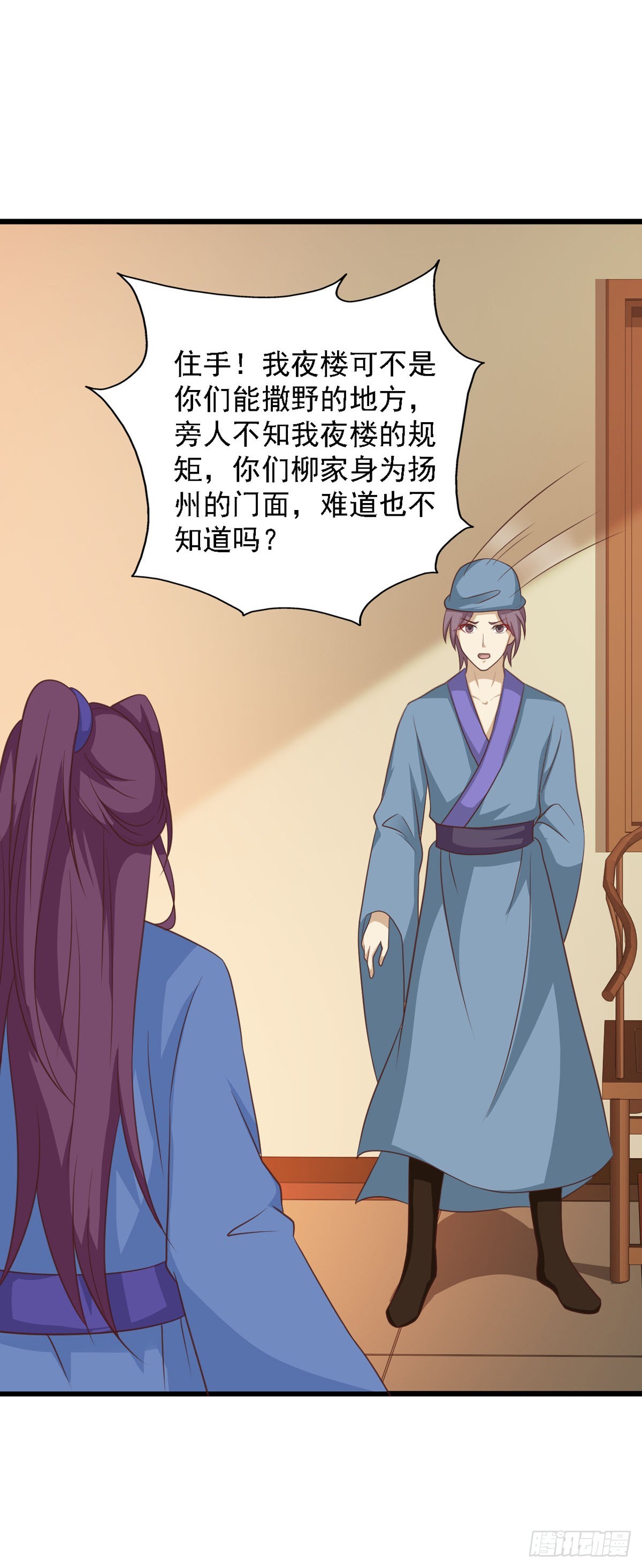 《我才不是绿茶王爷》第93话 第4页