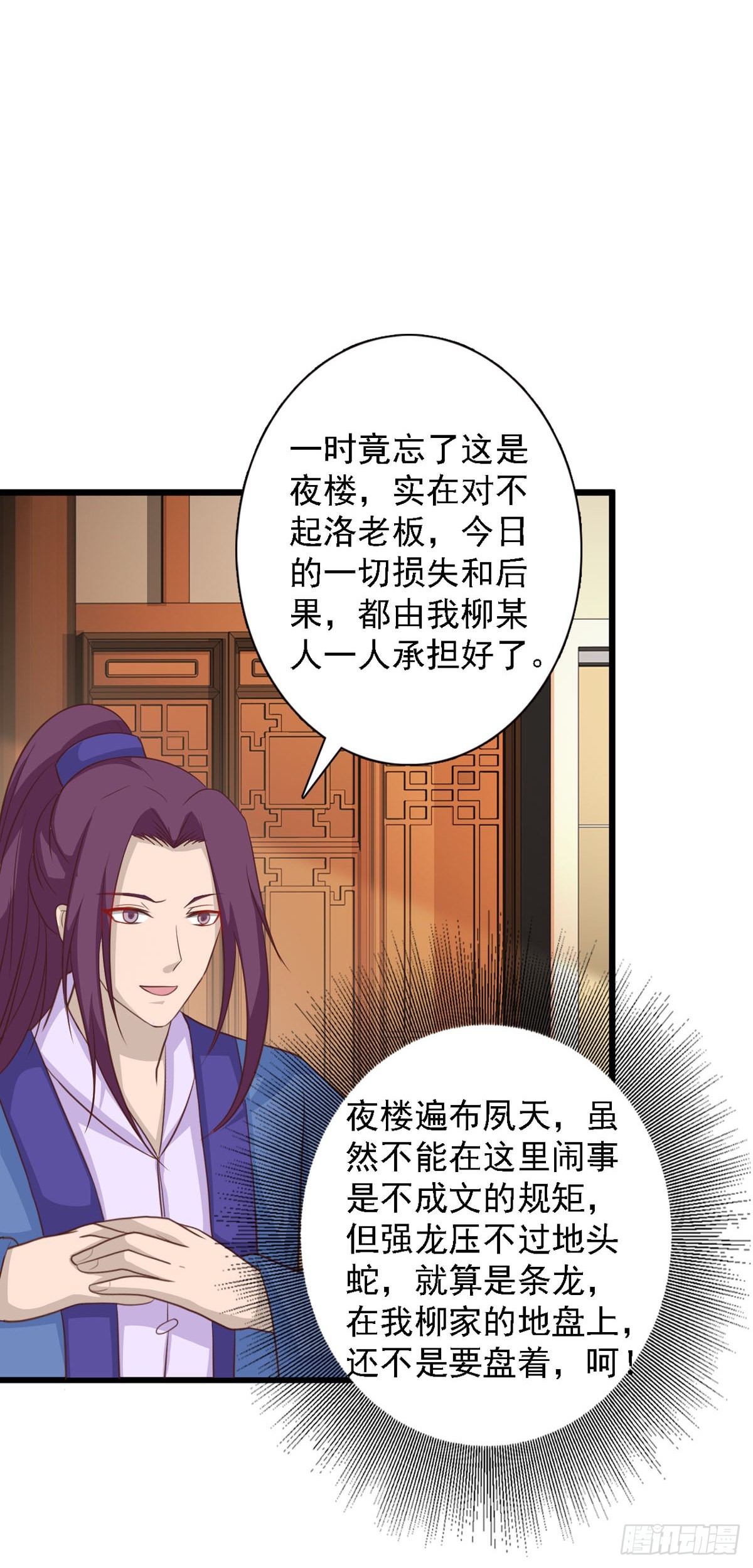 《我才不是绿茶王爷》第93话 第5页