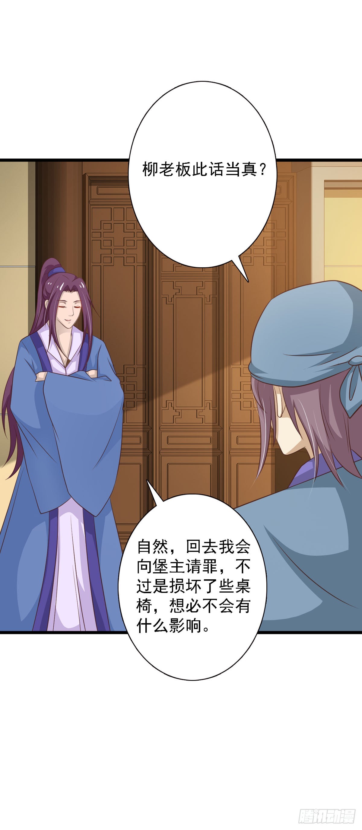 《我才不是绿茶王爷》第93话 第6页