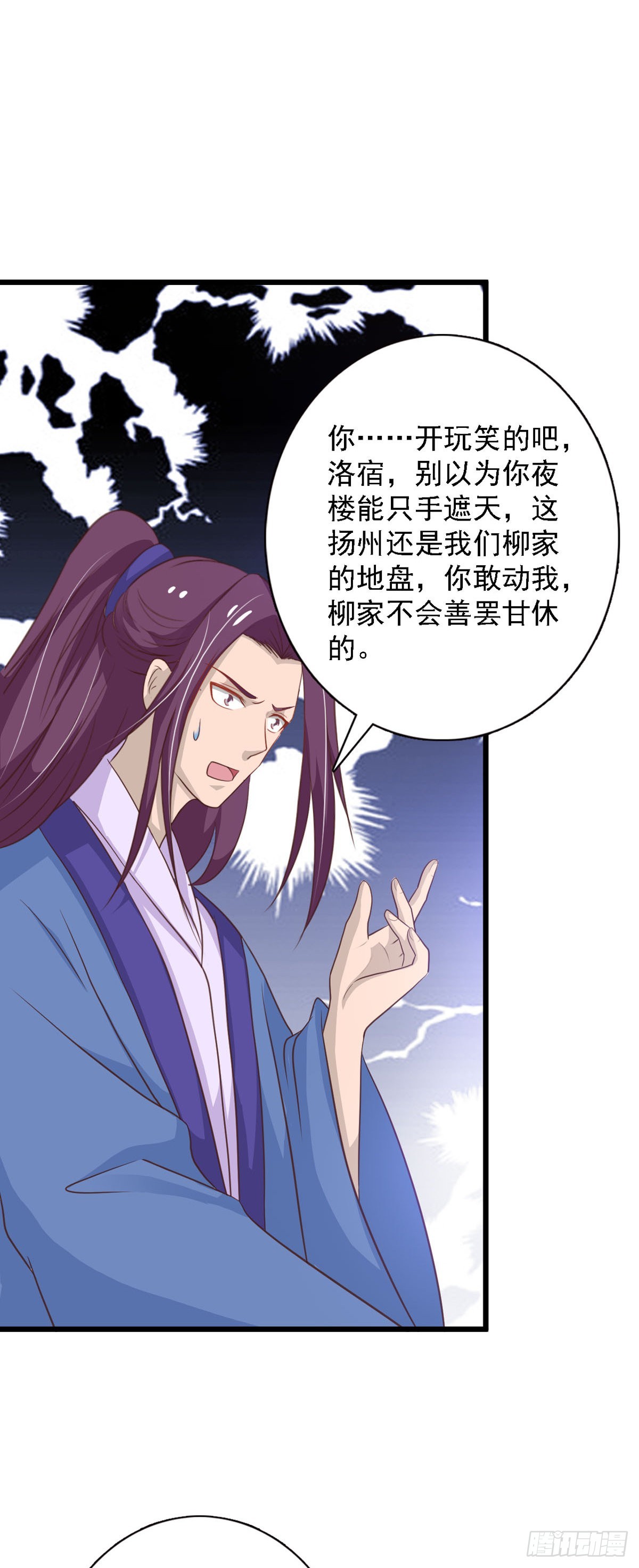 《我才不是绿茶王爷》第93话 第8页