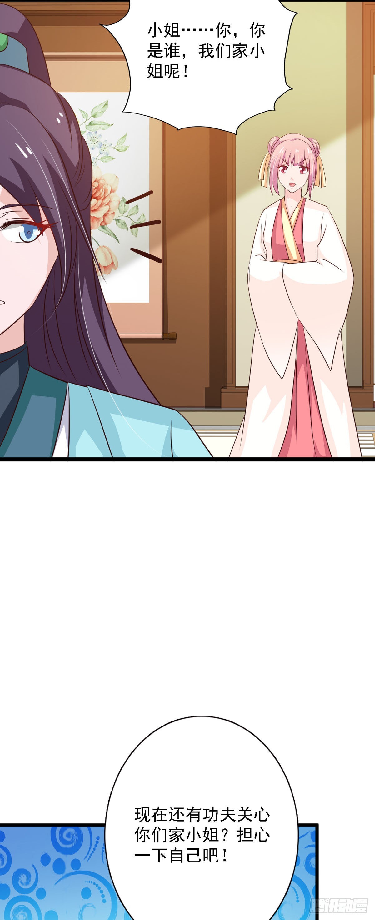 《我才不是绿茶王爷》第94话 第12页
