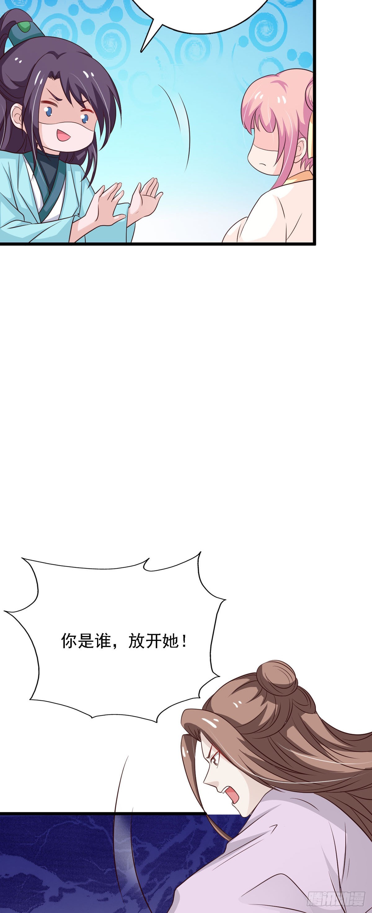 《我才不是绿茶王爷》第94话 第13页