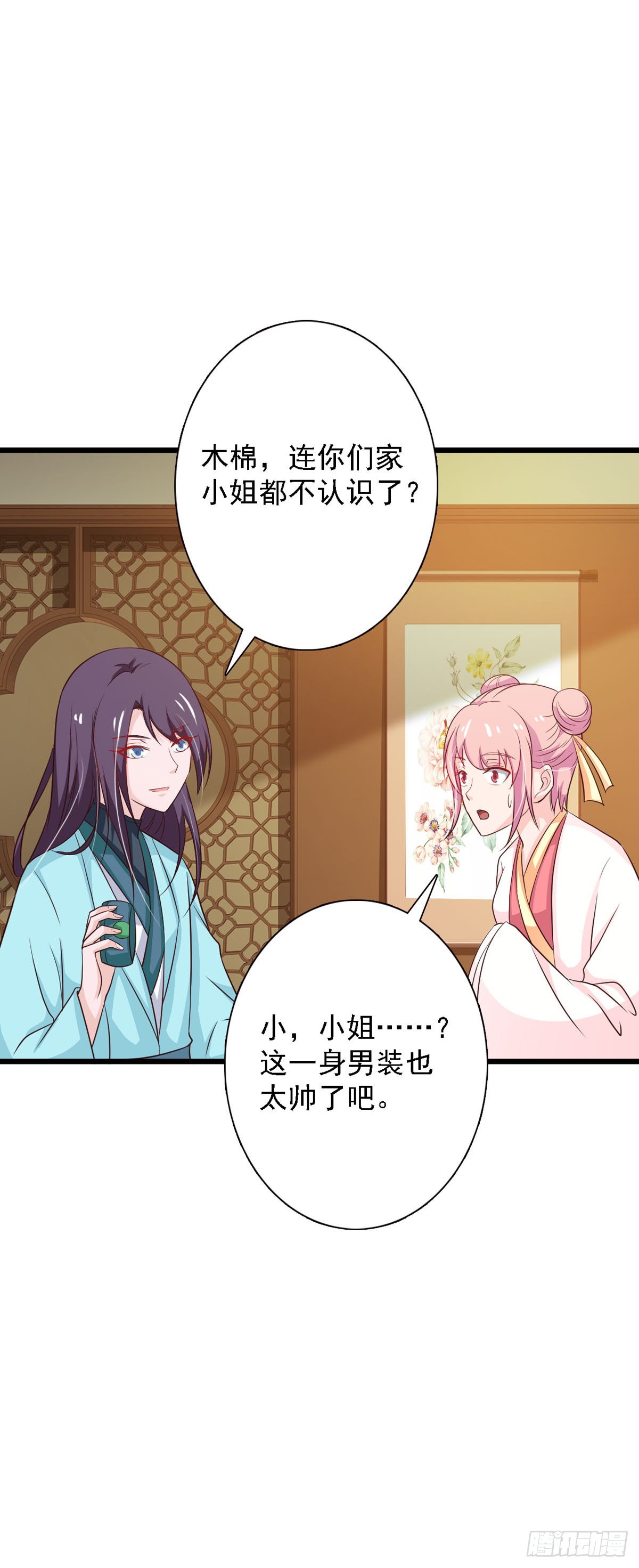 《我才不是绿茶王爷》第94话 第17页