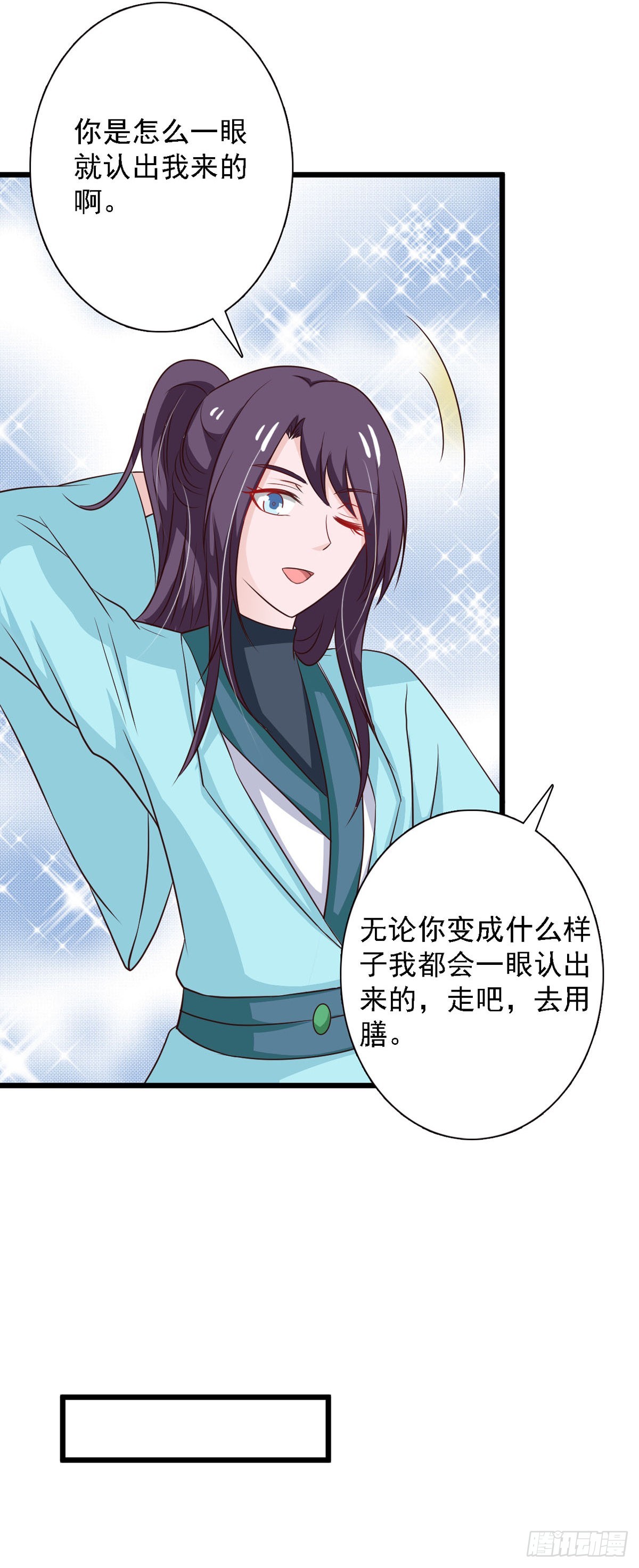 《我才不是绿茶王爷》第94话 第18页