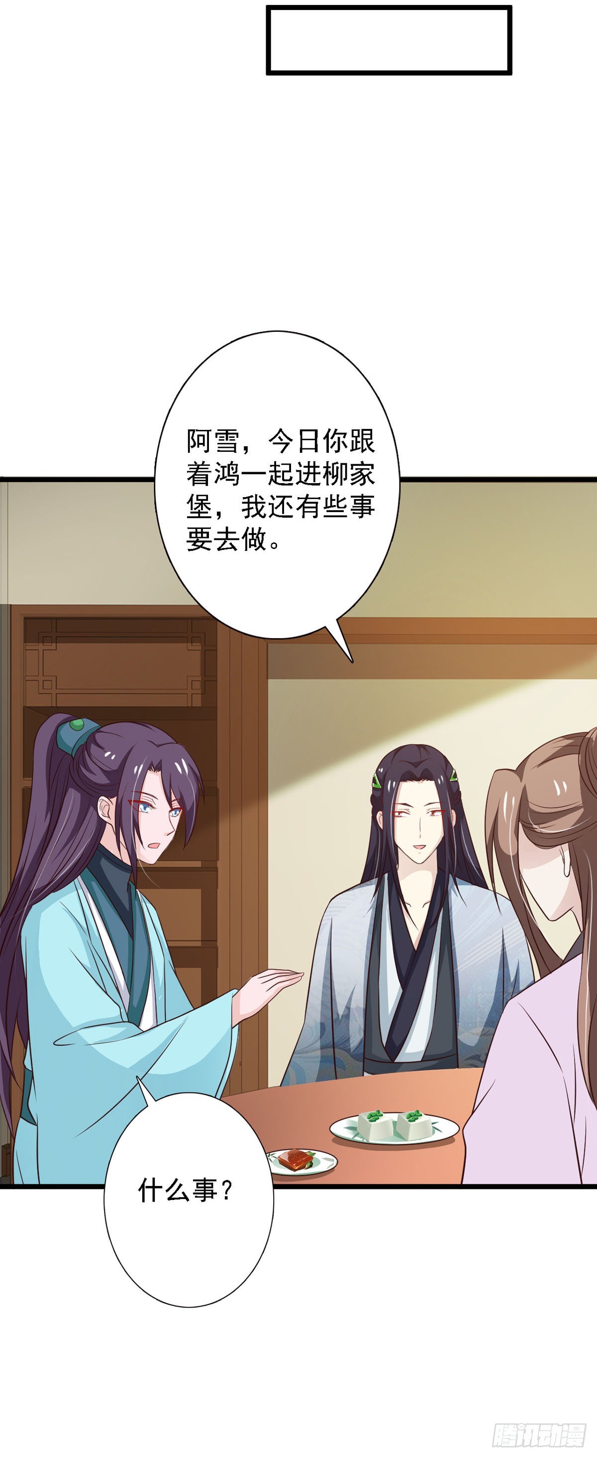 《我才不是绿茶王爷》第94话 第19页