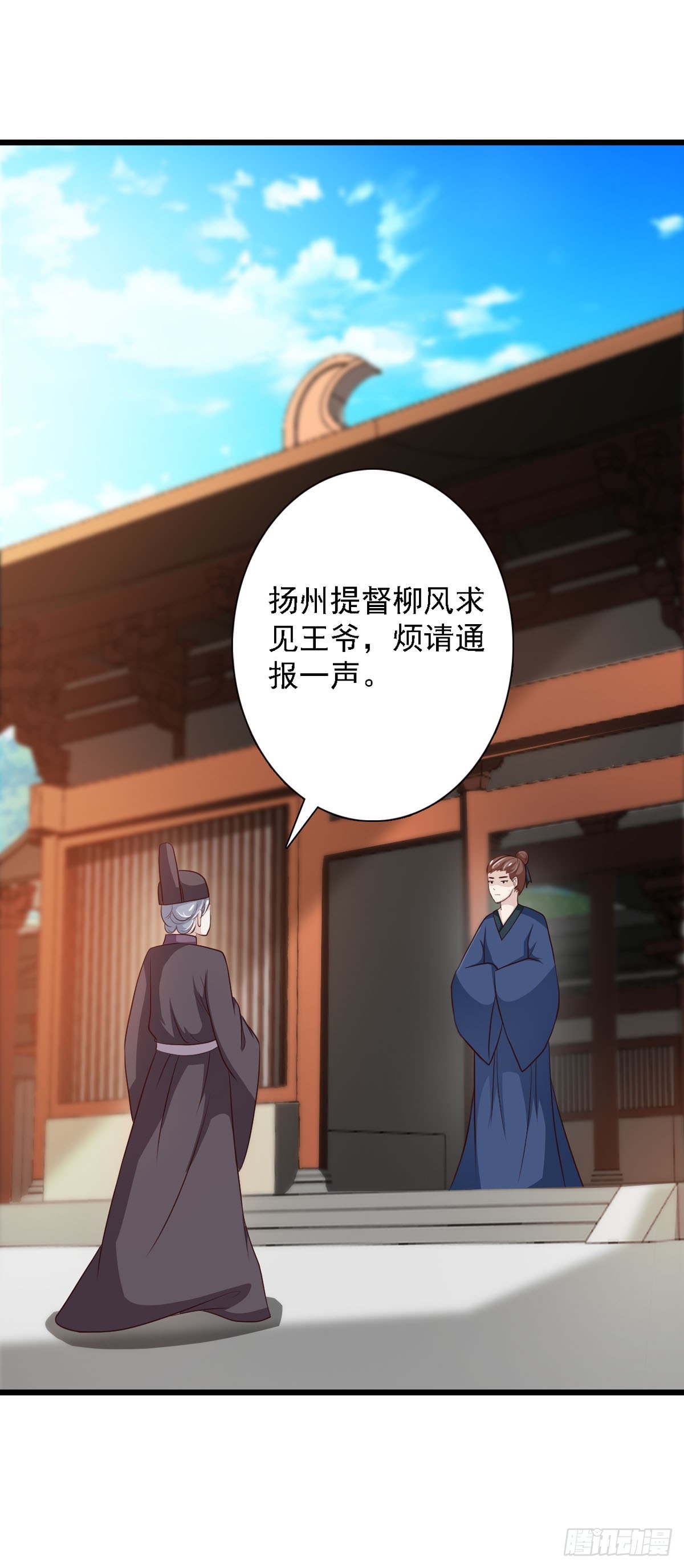 《我才不是绿茶王爷》第94话 第1页