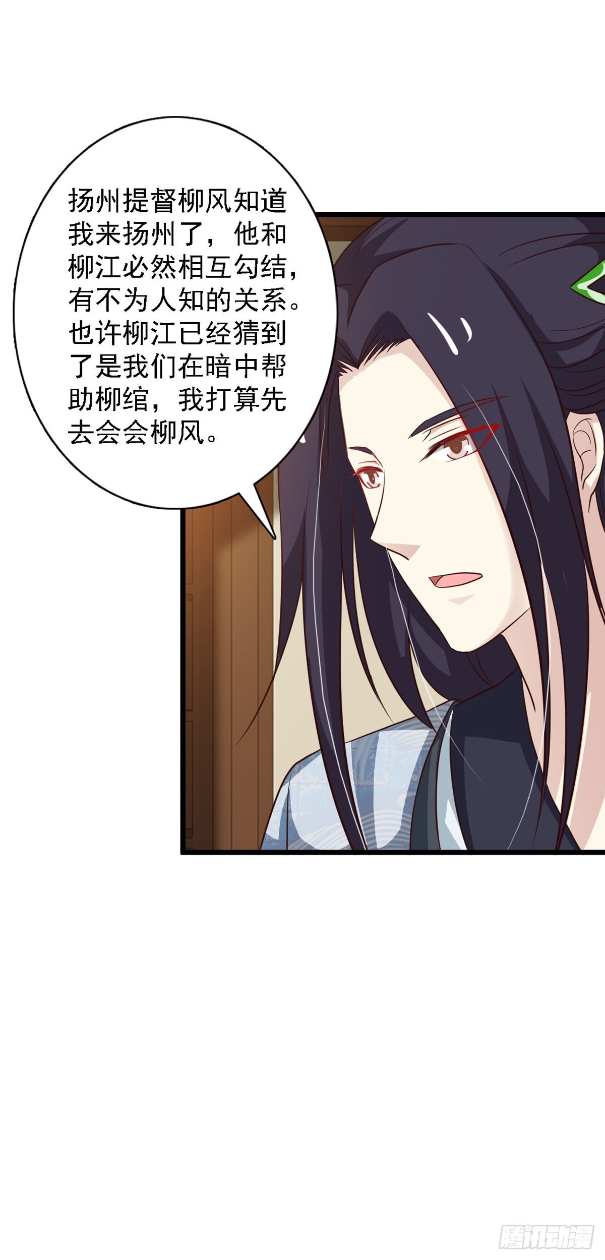 《我才不是绿茶王爷》第94话 第20页