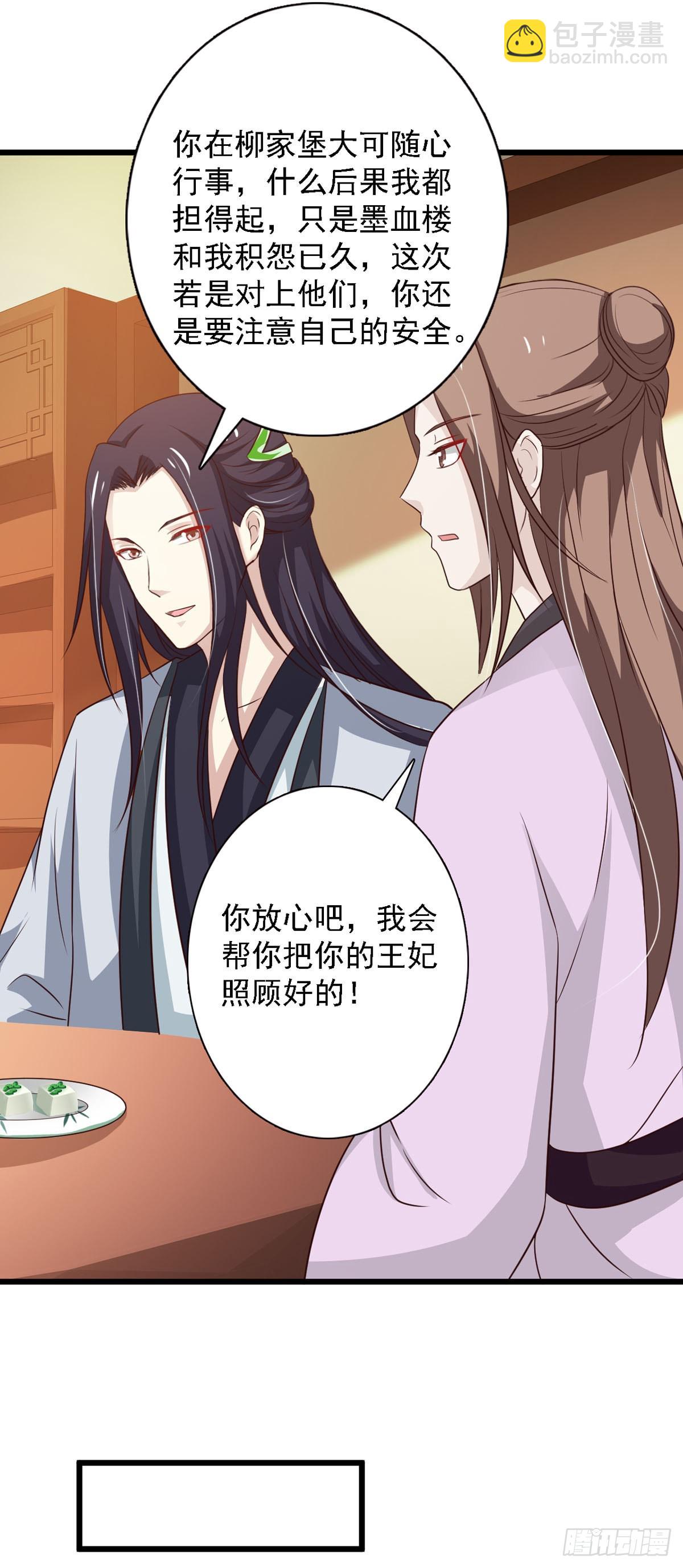 《我才不是绿茶王爷》第94话 第21页