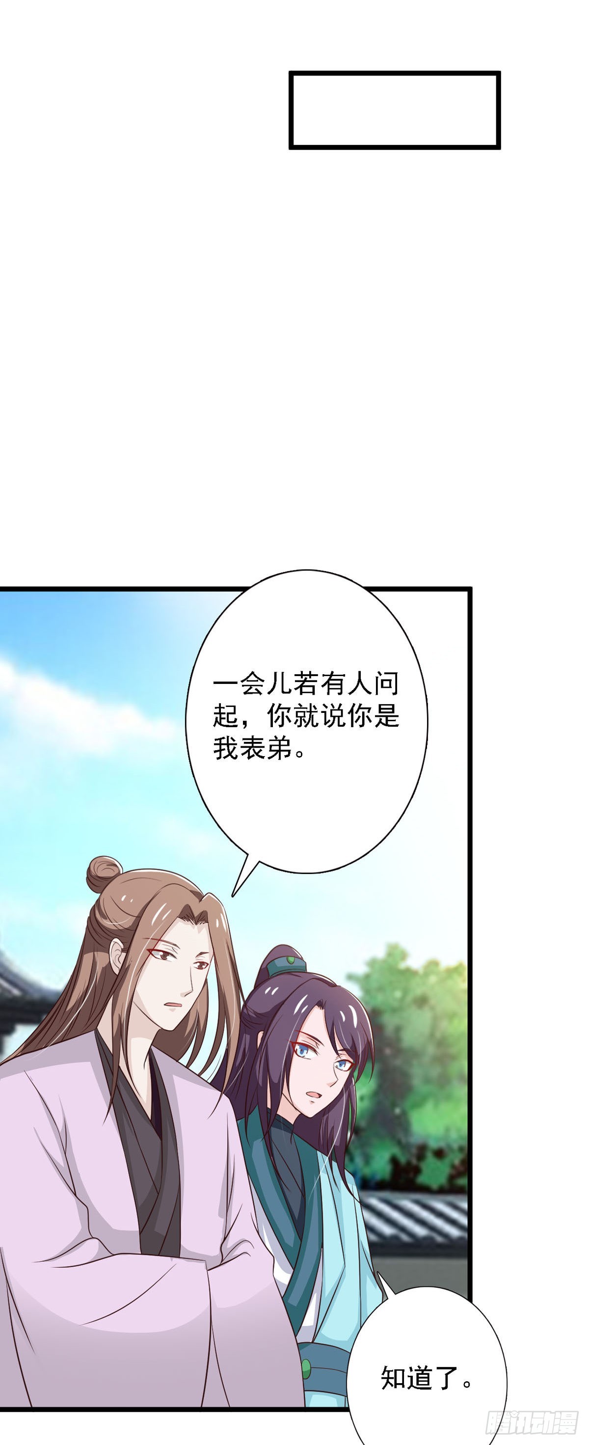 《我才不是绿茶王爷》第94话 第22页