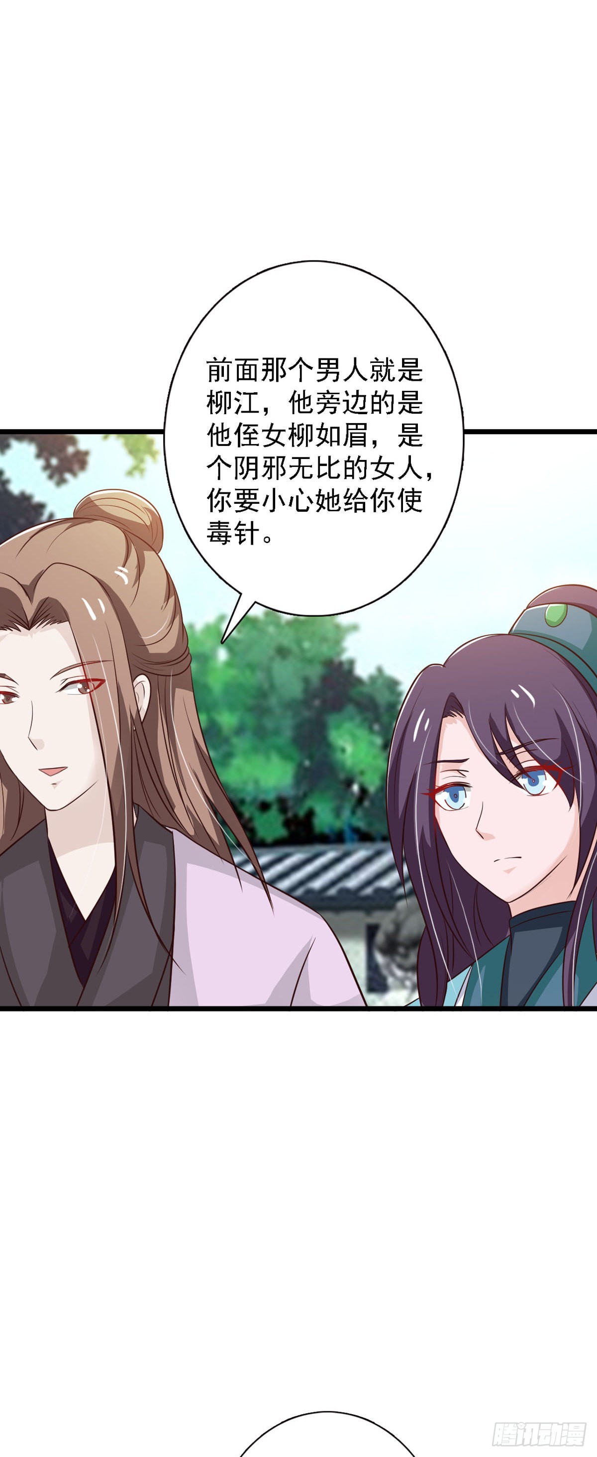 《我才不是绿茶王爷》第94话 第24页