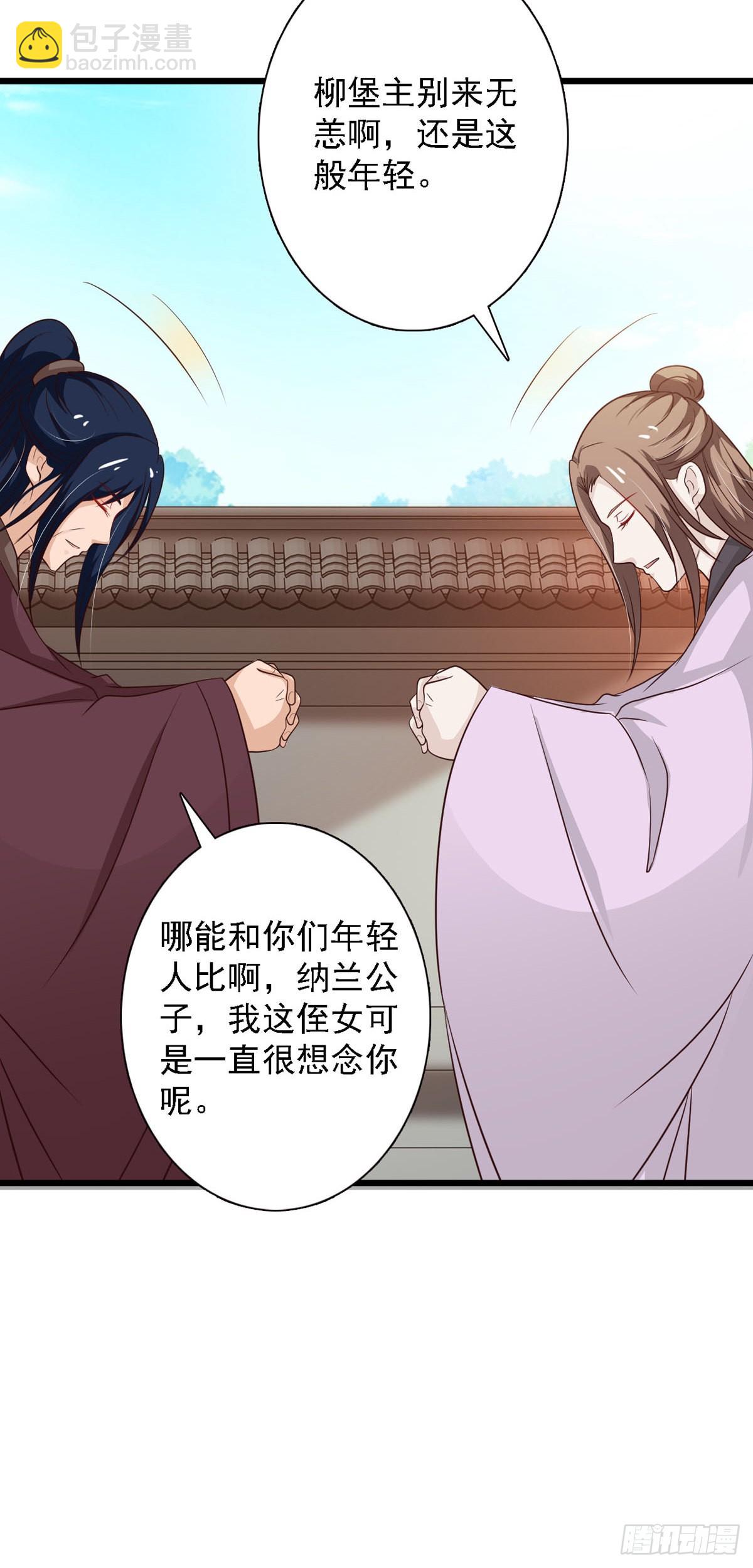 《我才不是绿茶王爷》第94话 第25页