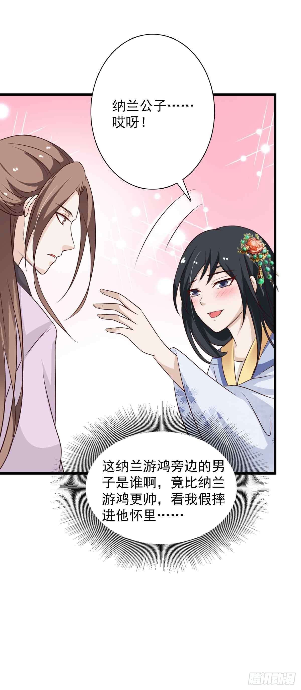 《我才不是绿茶王爷》第94话 第26页