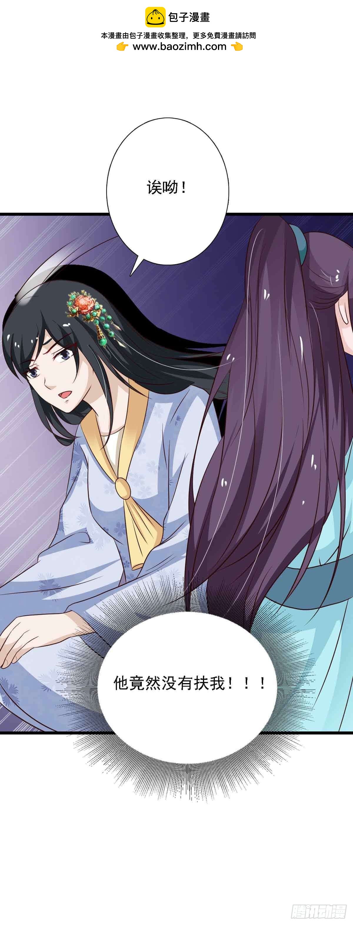 《我才不是绿茶王爷》第94话 第27页