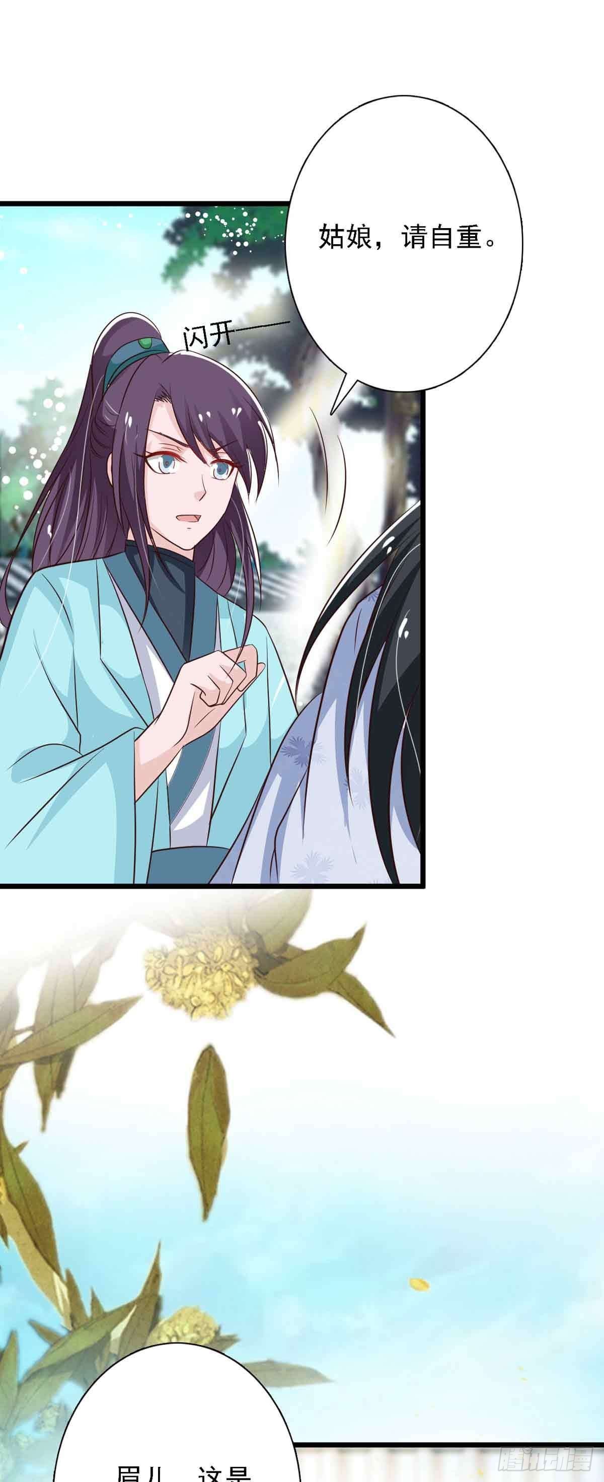 《我才不是绿茶王爷》第94话 第28页