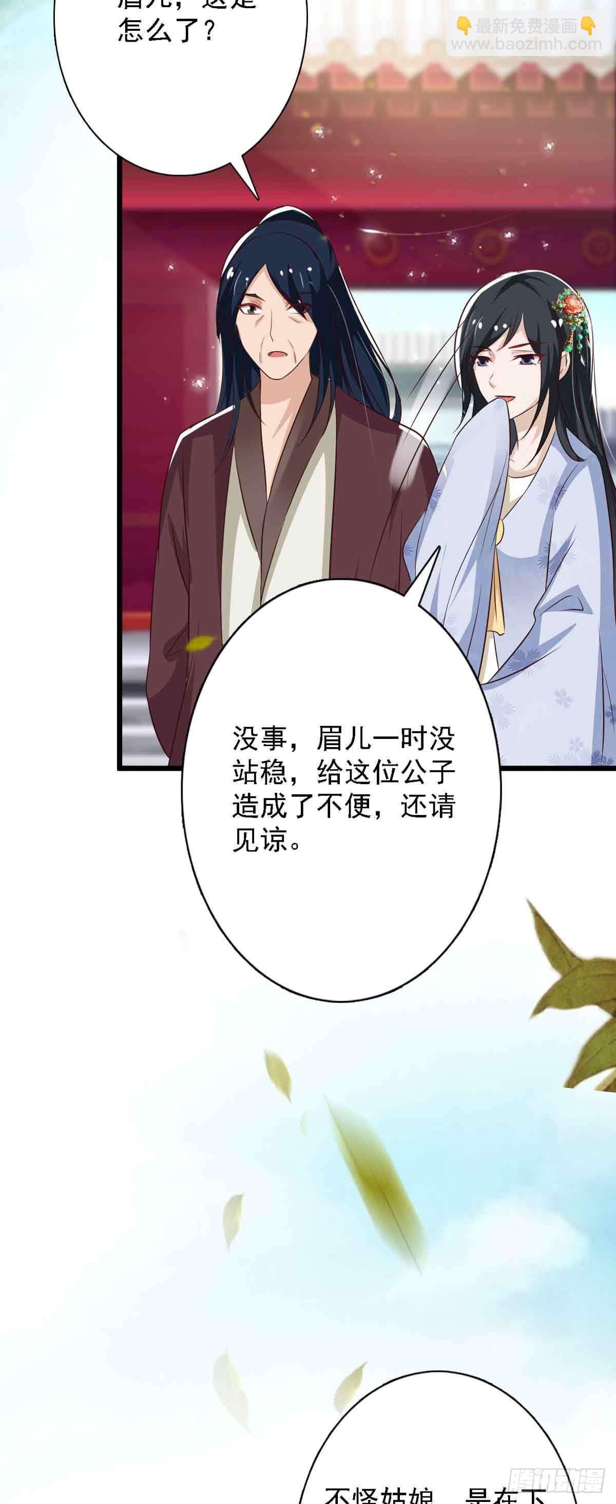 《我才不是绿茶王爷》第94话 第29页