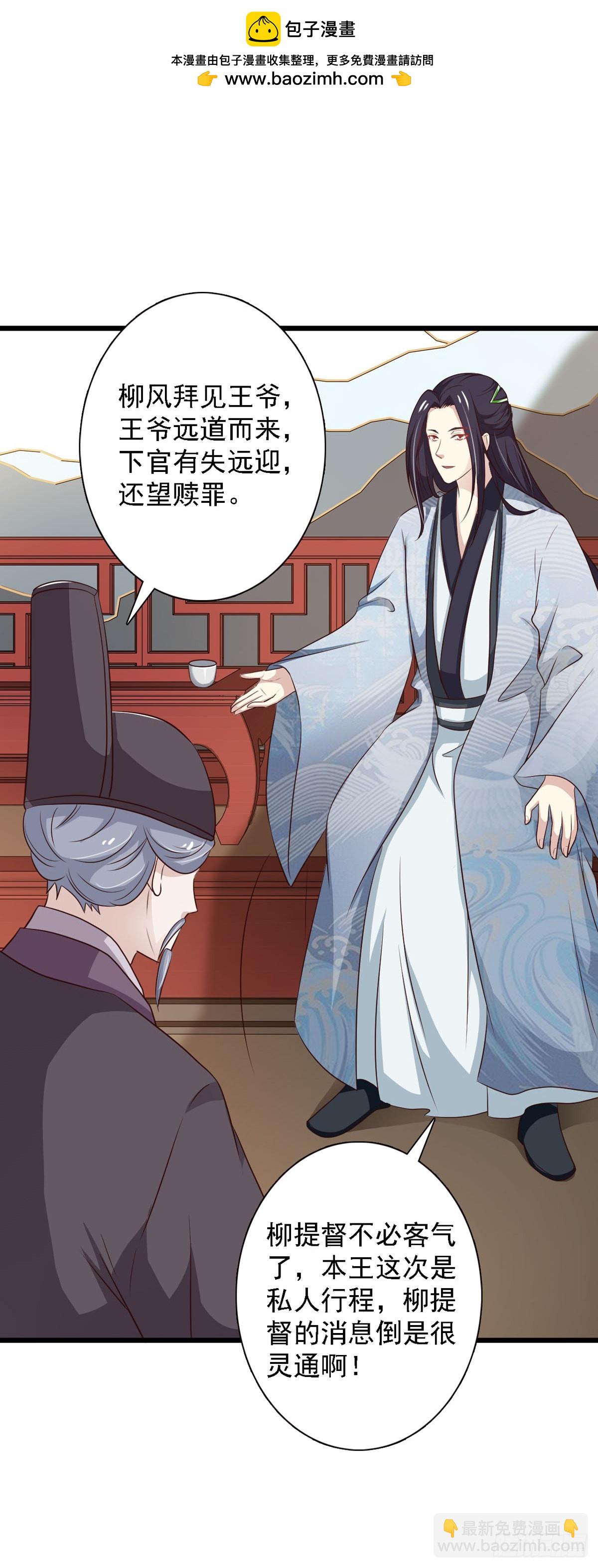 《我才不是绿茶王爷》第94话 第2页