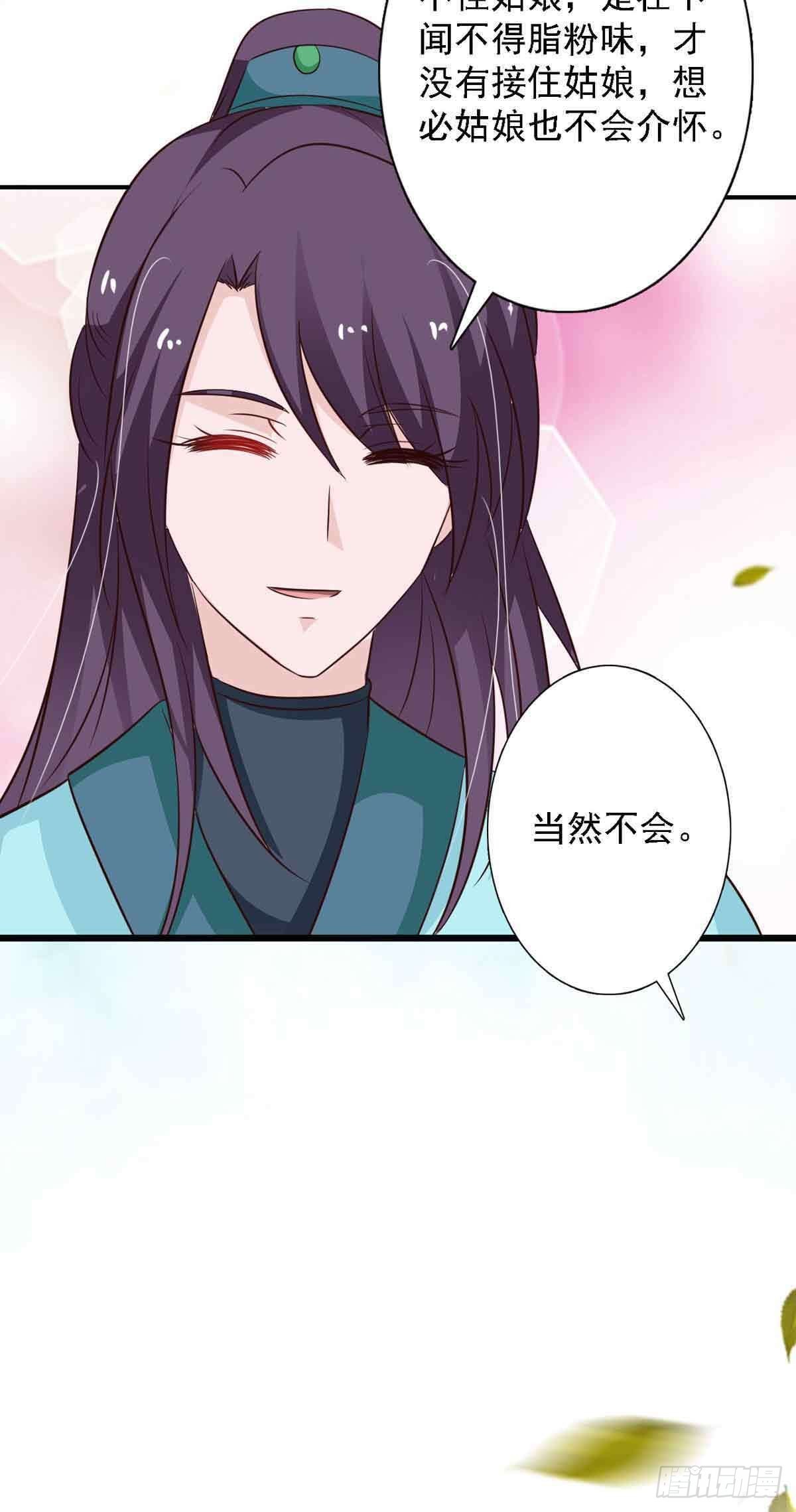 《我才不是绿茶王爷》第94话 第30页