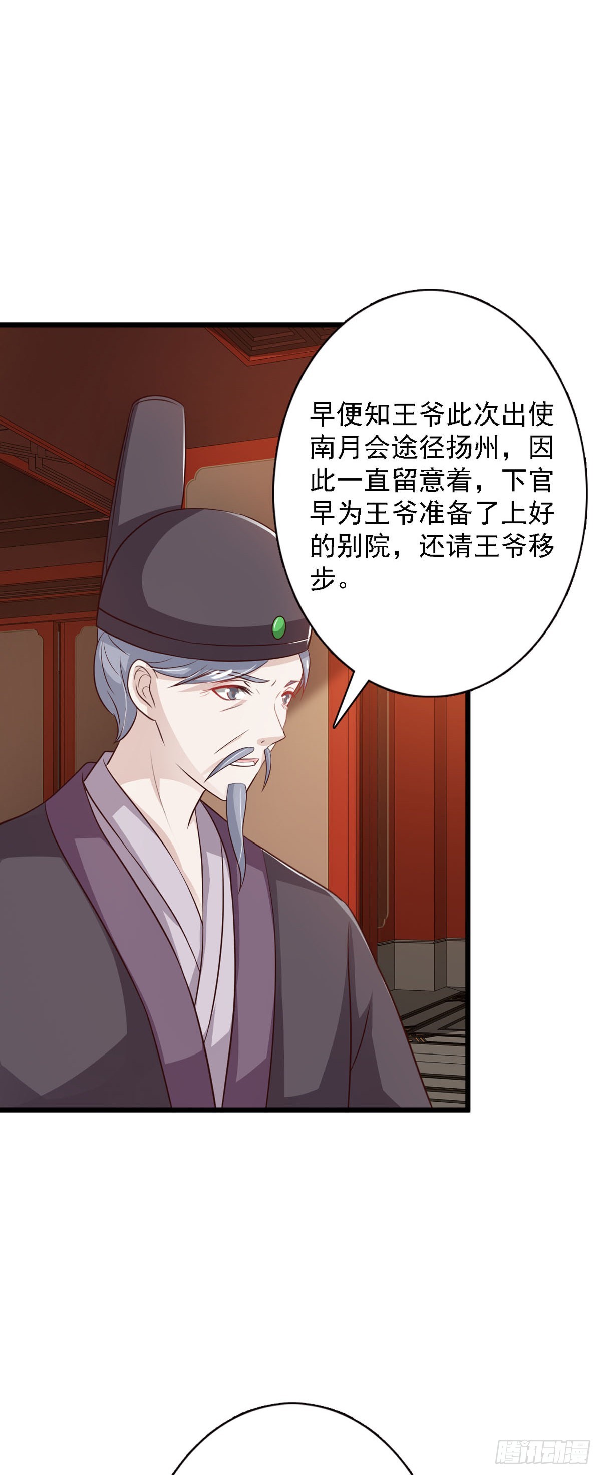 《我才不是绿茶王爷》第94话 第3页