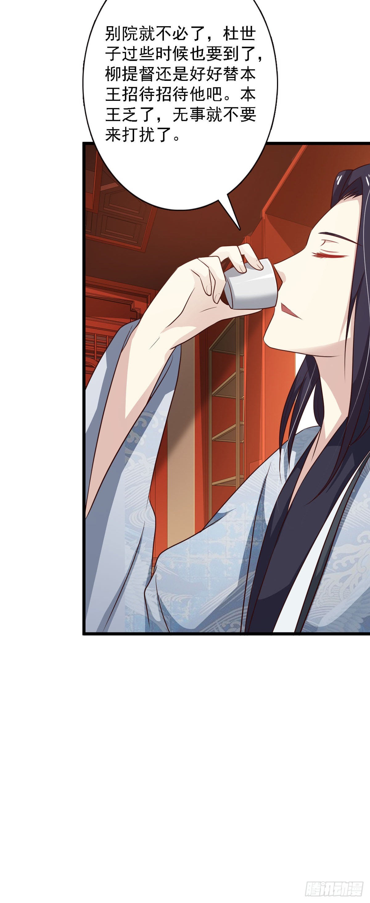 《我才不是绿茶王爷》第94话 第4页