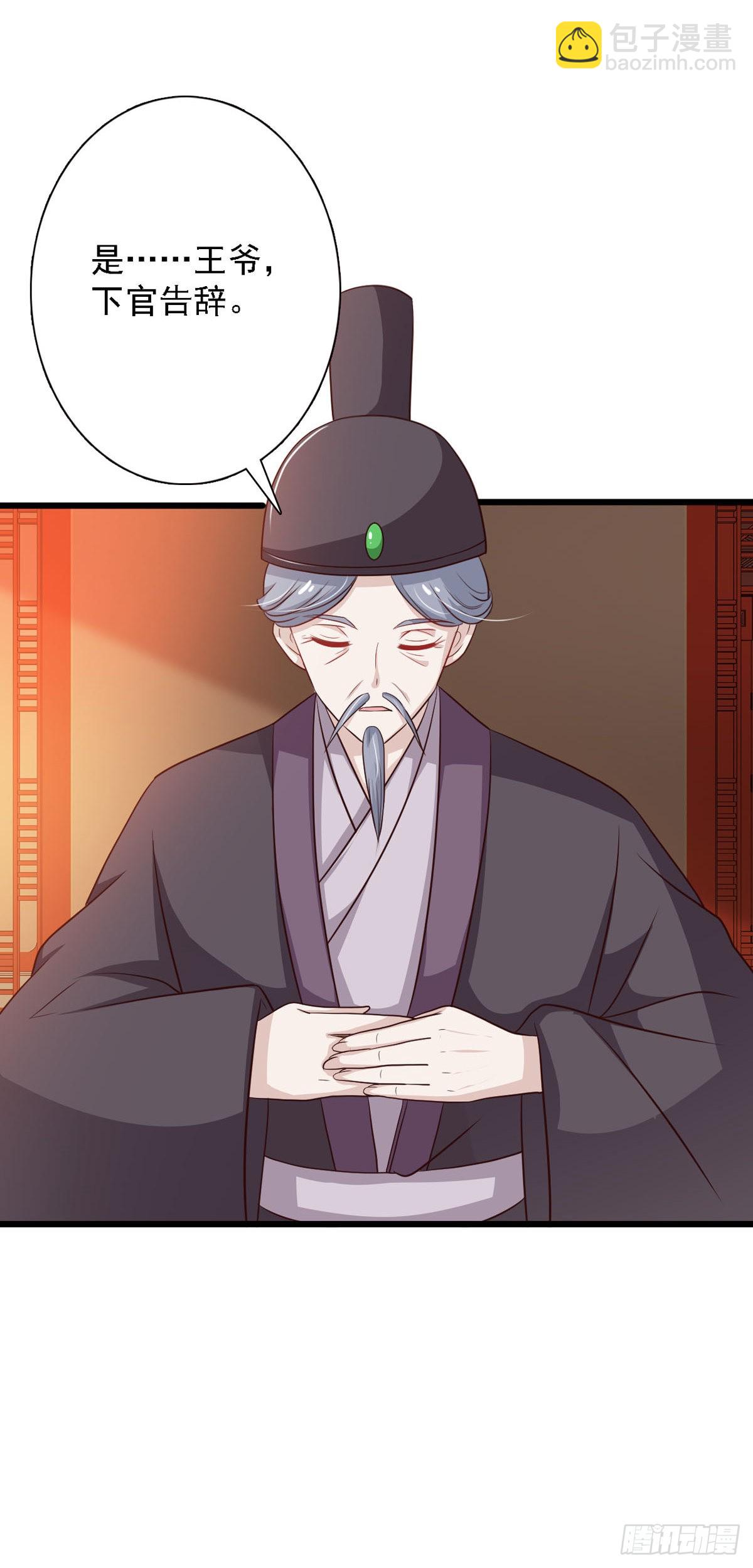 《我才不是绿茶王爷》第94话 第5页