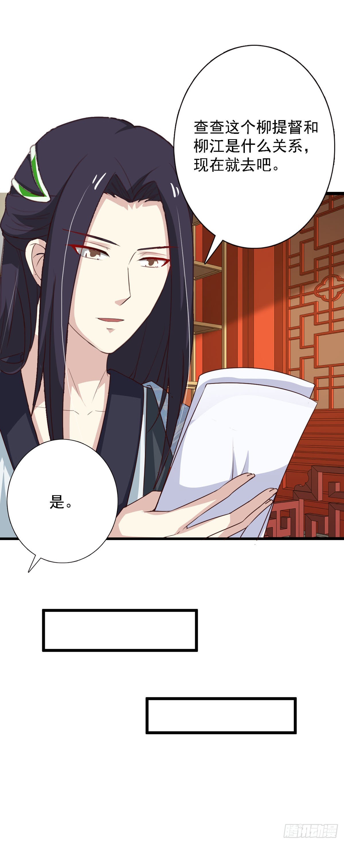 《我才不是绿茶王爷》第94话 第7页